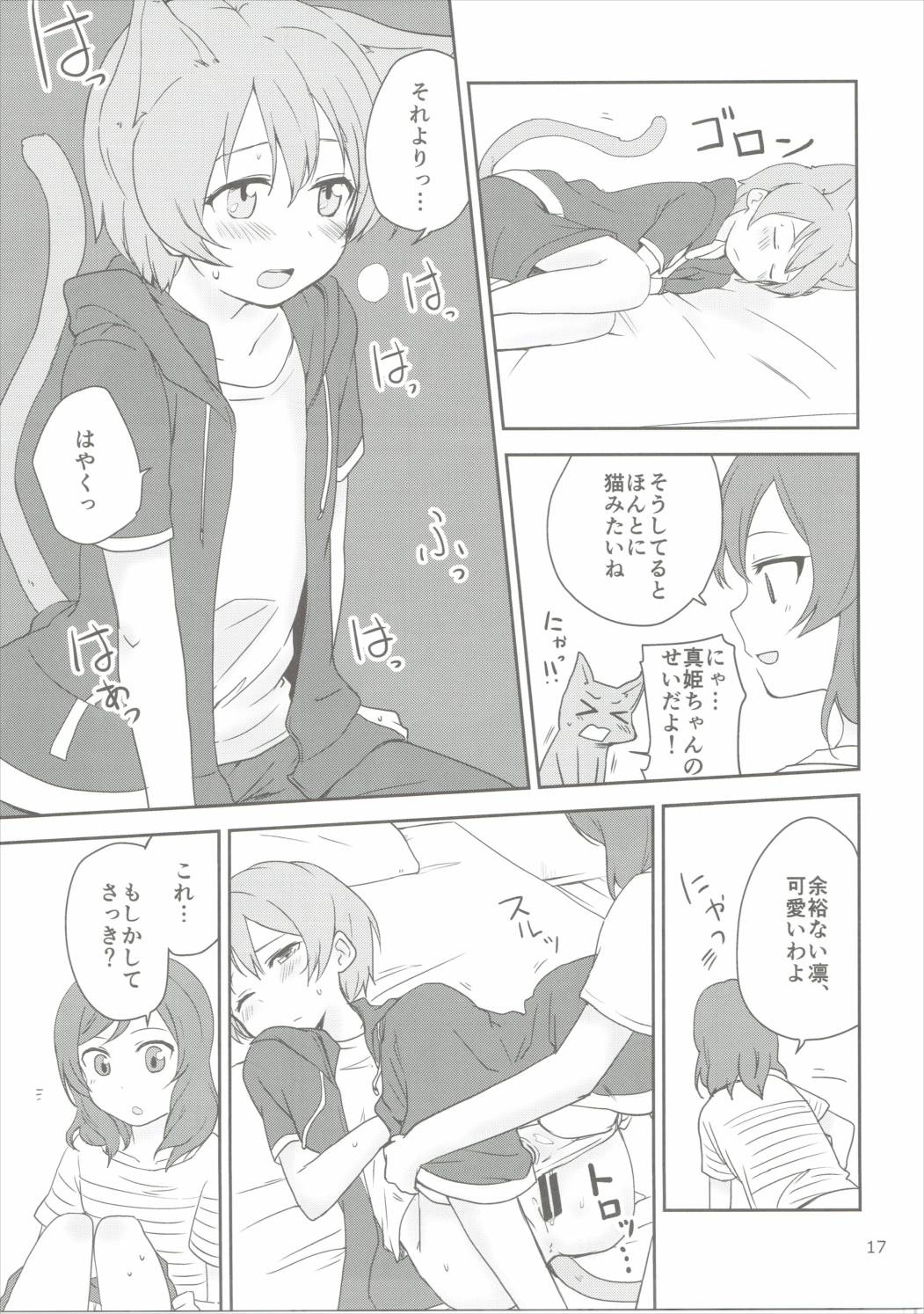 (C90) [クロ缶、とらまだら。 (伊月クロ、琉牙狼)] どこでもいっしょ (ラブライブ!)