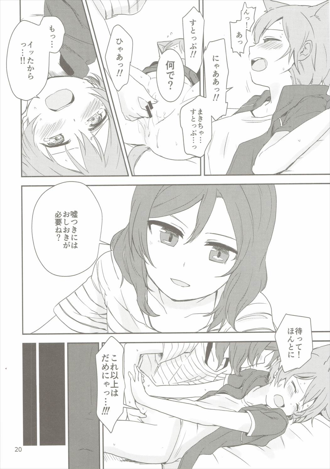 (C90) [クロ缶、とらまだら。 (伊月クロ、琉牙狼)] どこでもいっしょ (ラブライブ!)