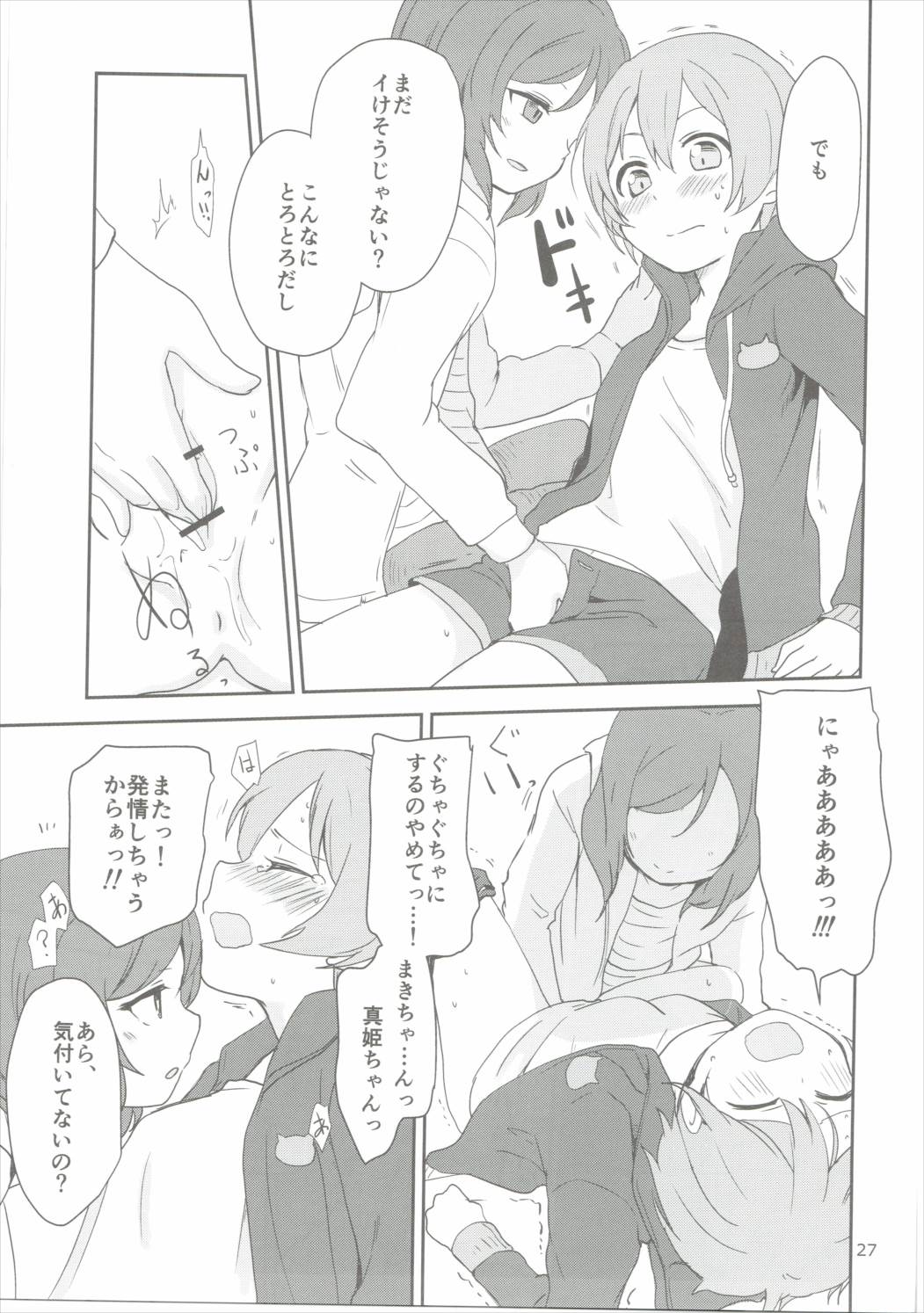 (C90) [クロ缶、とらまだら。 (伊月クロ、琉牙狼)] どこでもいっしょ (ラブライブ!)