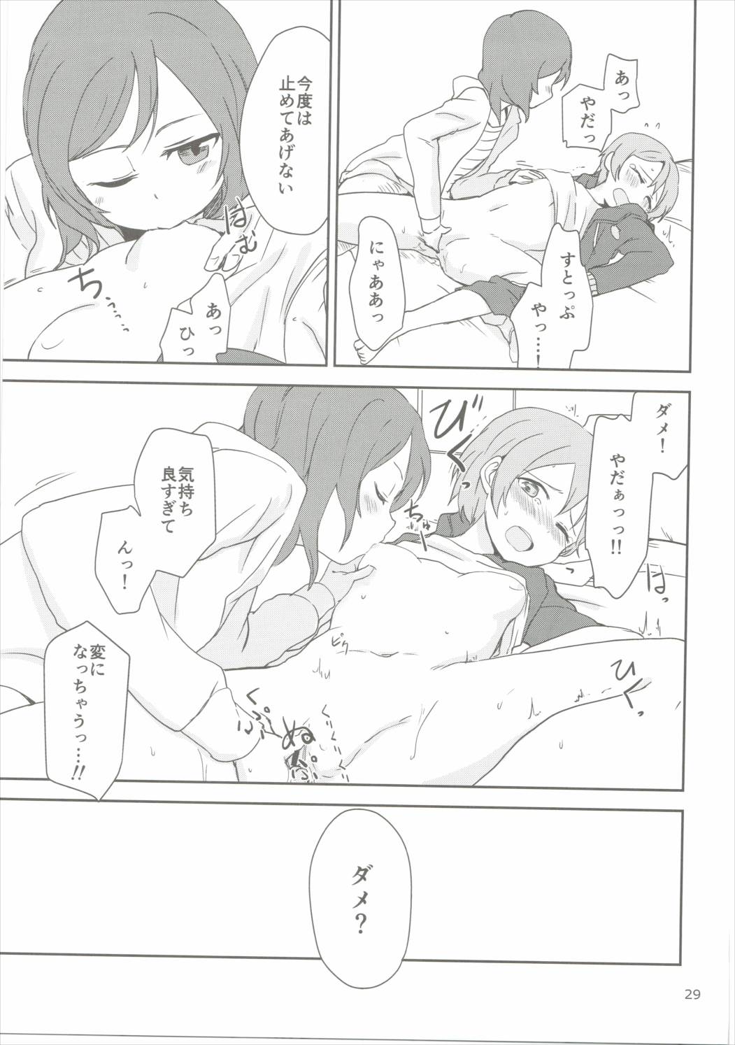 (C90) [クロ缶、とらまだら。 (伊月クロ、琉牙狼)] どこでもいっしょ (ラブライブ!)