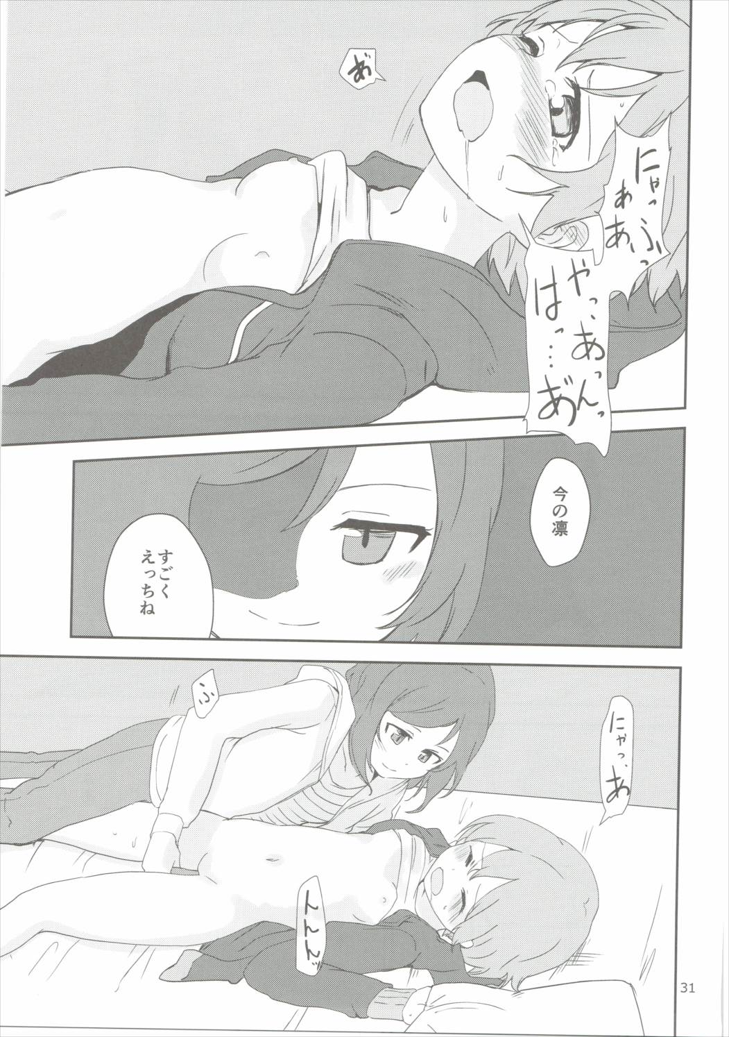 (C90) [クロ缶、とらまだら。 (伊月クロ、琉牙狼)] どこでもいっしょ (ラブライブ!)
