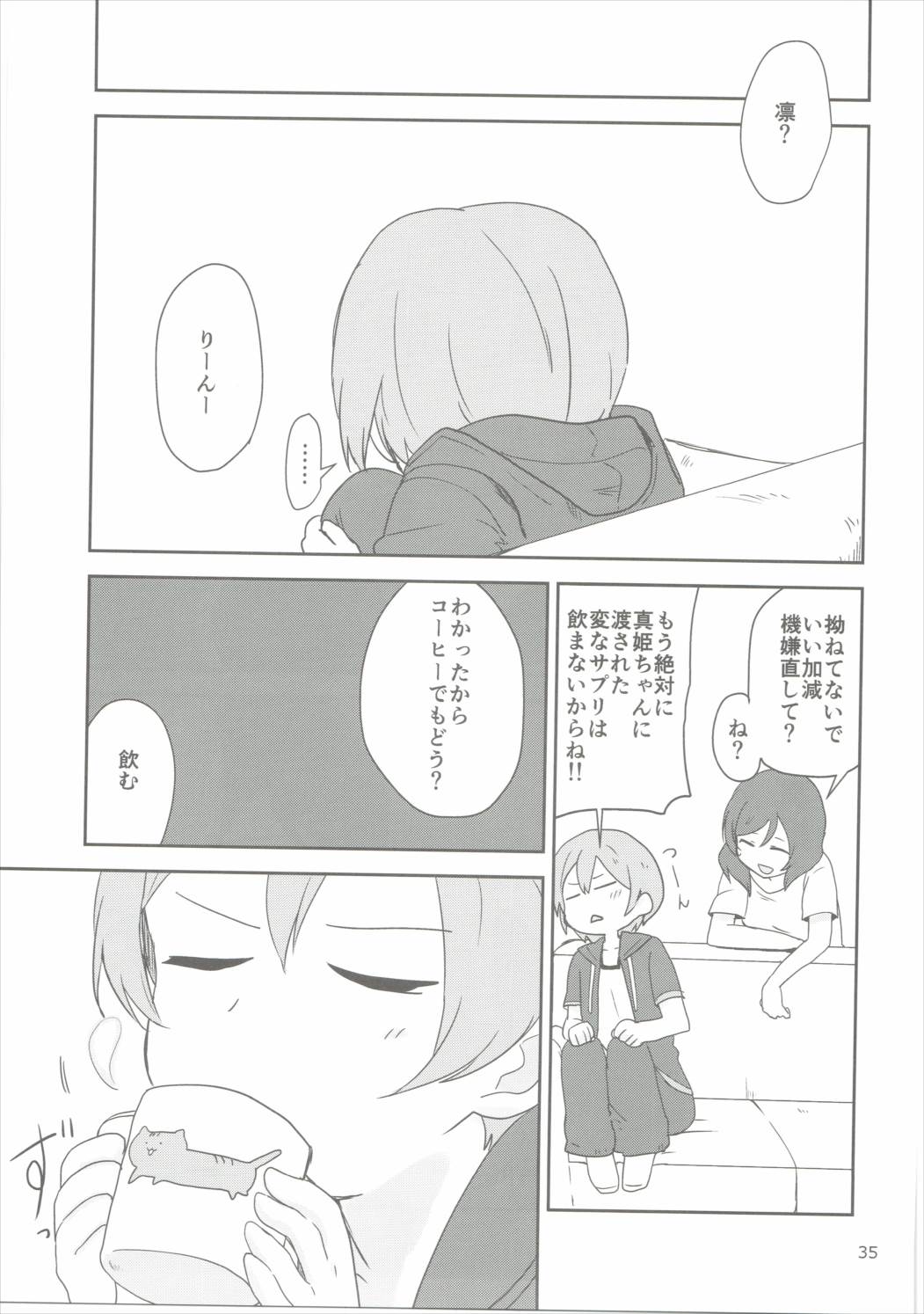 (C90) [クロ缶、とらまだら。 (伊月クロ、琉牙狼)] どこでもいっしょ (ラブライブ!)