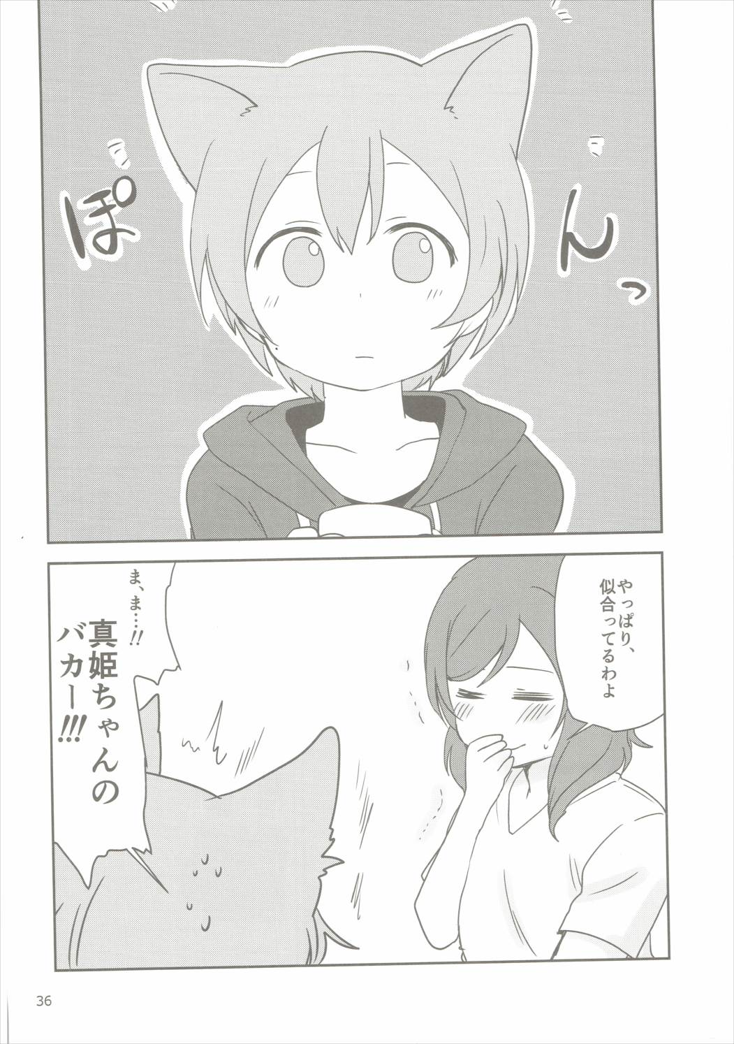 (C90) [クロ缶、とらまだら。 (伊月クロ、琉牙狼)] どこでもいっしょ (ラブライブ!)