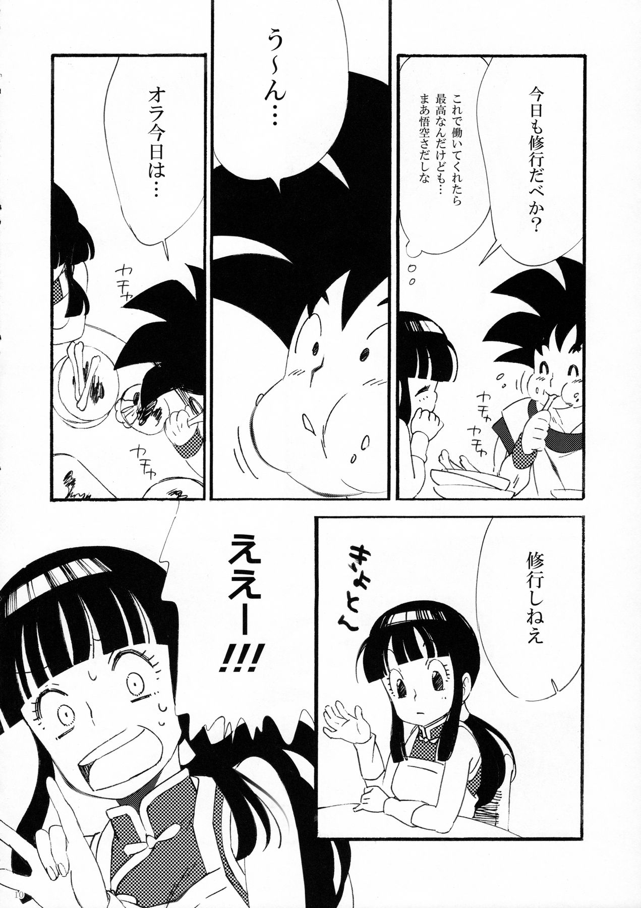 (C87) [S-FLAKE (ゆきみつ)] オラのいうことを聞きなさい! (ドラゴンボール)