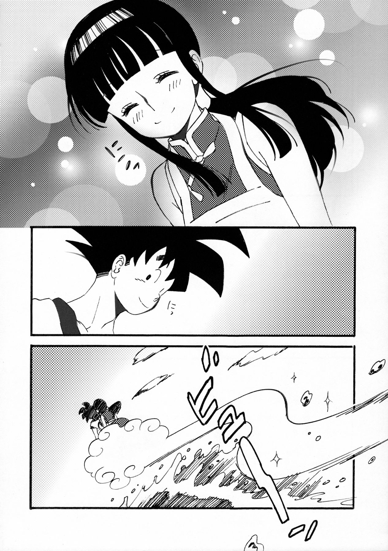 (C87) [S-FLAKE (ゆきみつ)] オラのいうことを聞きなさい! (ドラゴンボール)