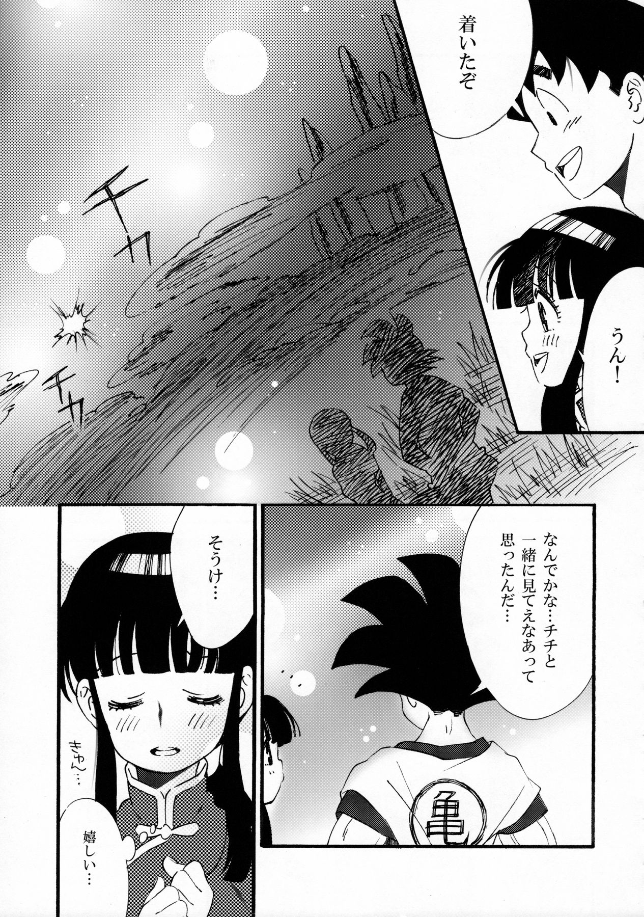 (C87) [S-FLAKE (ゆきみつ)] オラのいうことを聞きなさい! (ドラゴンボール)