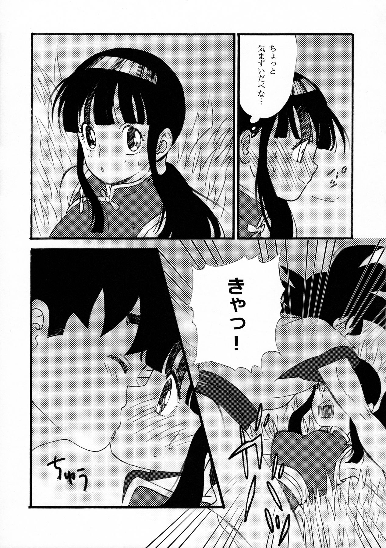(C87) [S-FLAKE (ゆきみつ)] オラのいうことを聞きなさい! (ドラゴンボール)