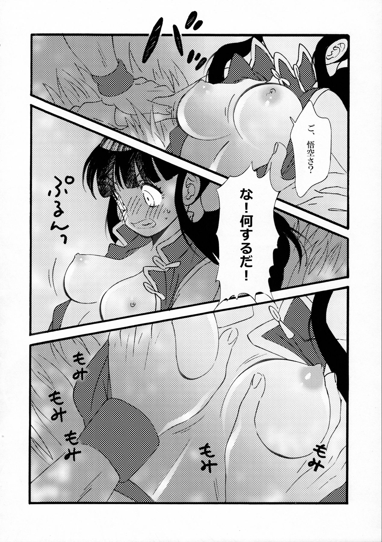 (C87) [S-FLAKE (ゆきみつ)] オラのいうことを聞きなさい! (ドラゴンボール)