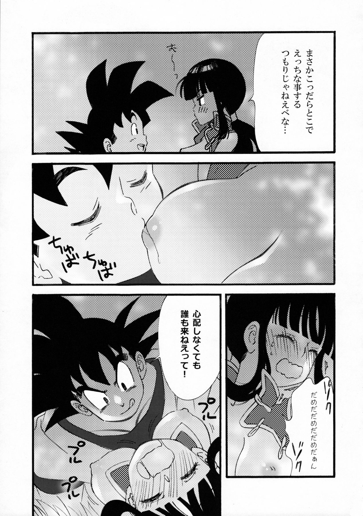 (C87) [S-FLAKE (ゆきみつ)] オラのいうことを聞きなさい! (ドラゴンボール)