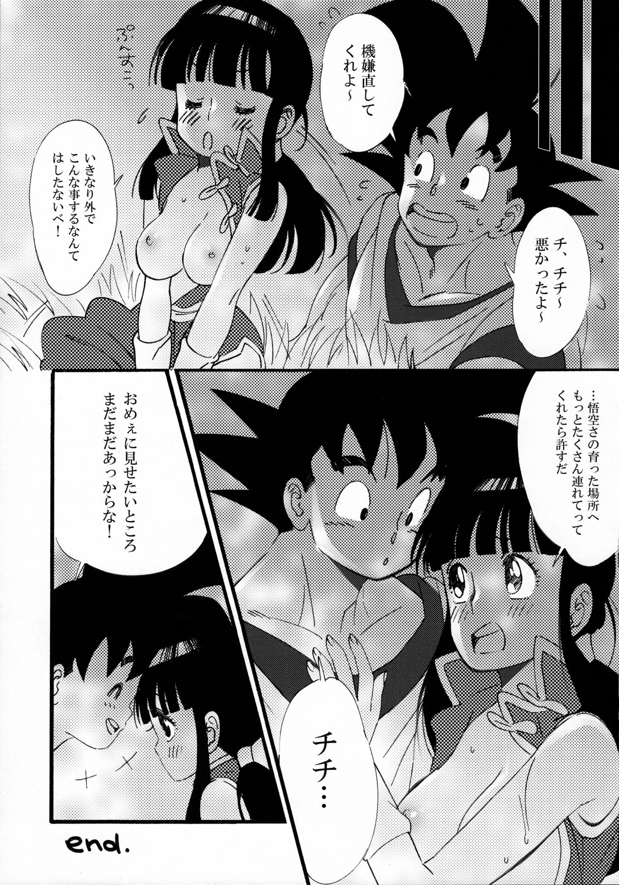 (C87) [S-FLAKE (ゆきみつ)] オラのいうことを聞きなさい! (ドラゴンボール)