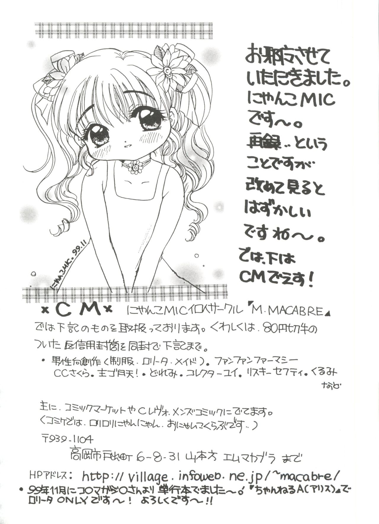 [アンソロジー] 3年2組MAHO組!!2 (おジャ魔女どれみ)