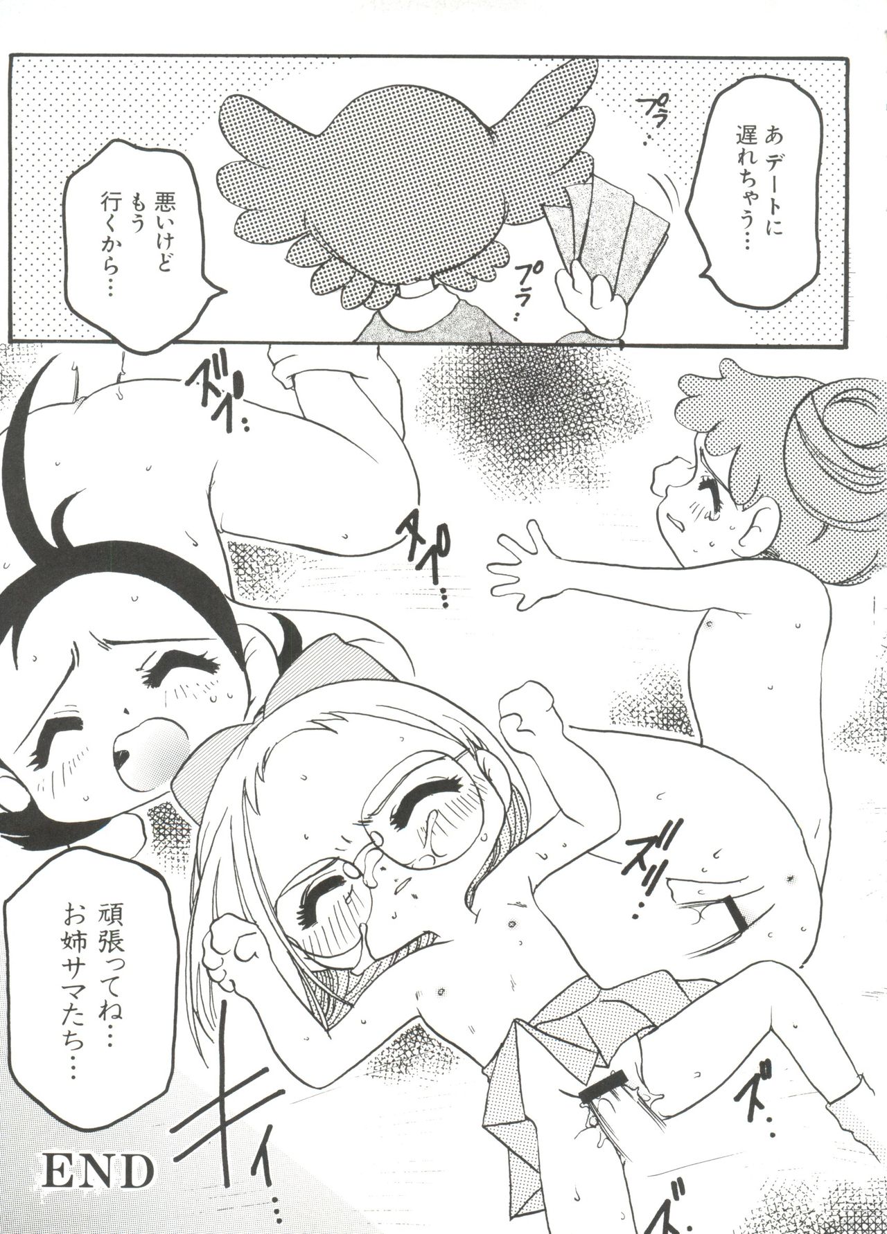 [アンソロジー] 3年2組MAHO組!!2 (おジャ魔女どれみ)