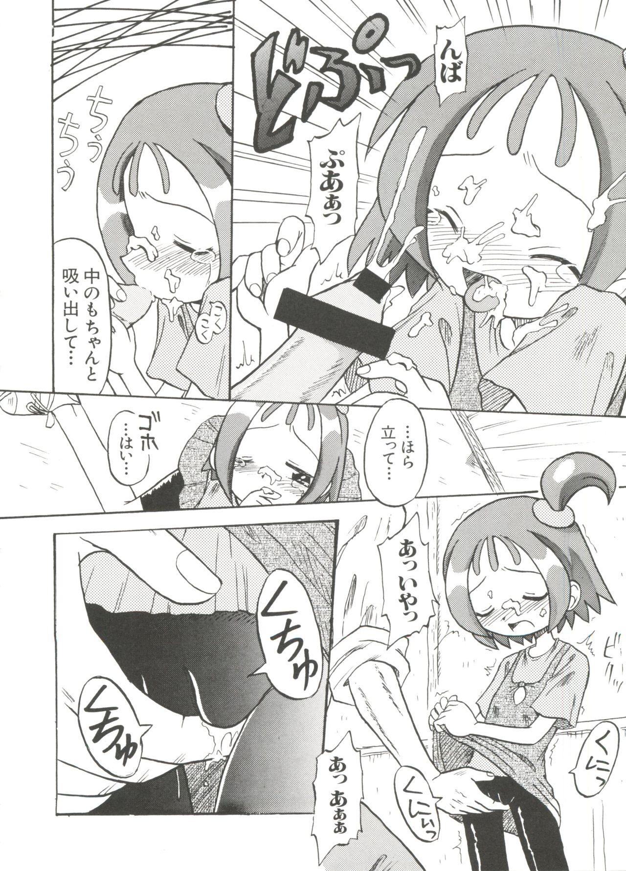 [アンソロジー] 3年2組MAHO組!!2 (おジャ魔女どれみ)