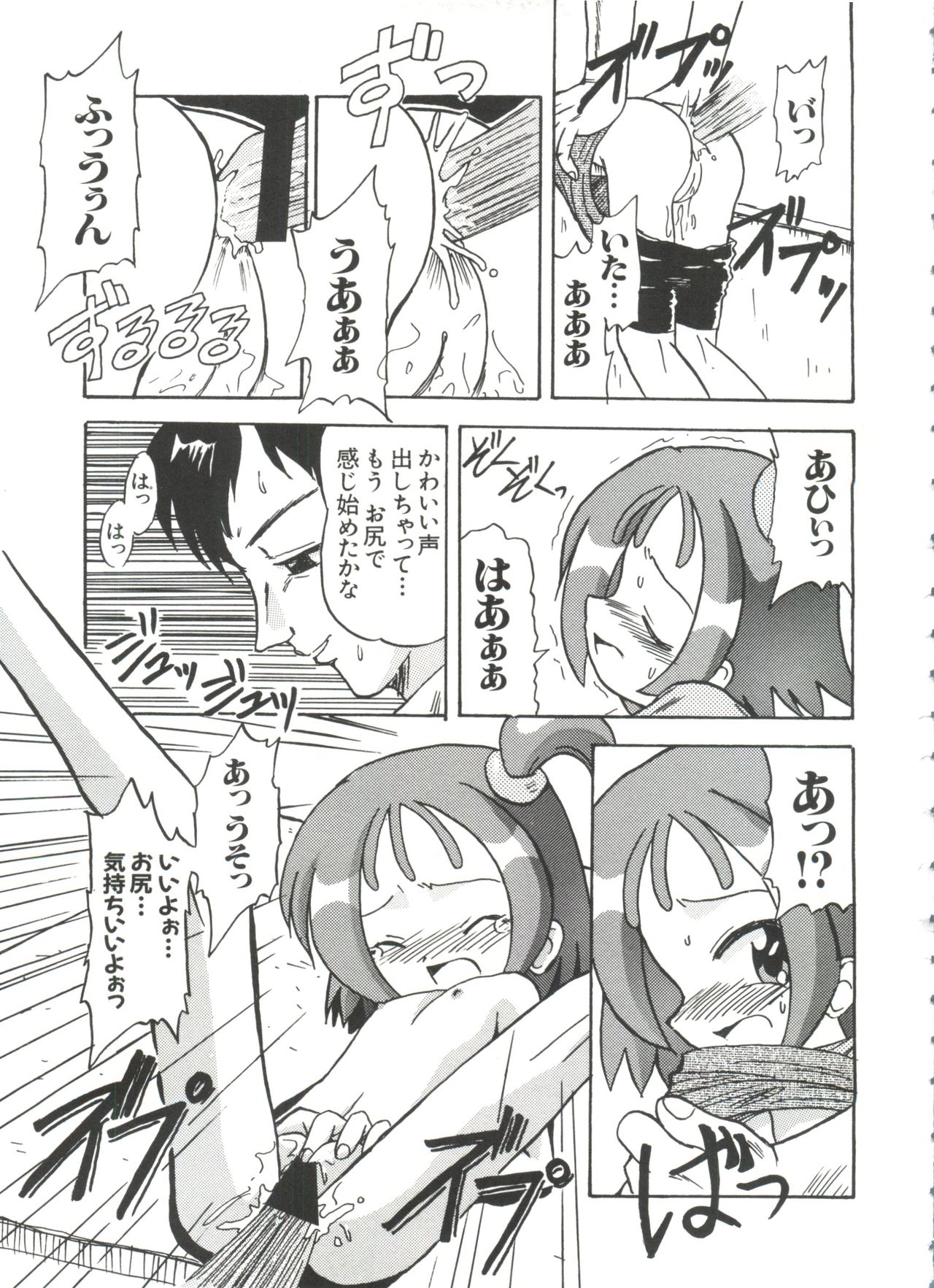 [アンソロジー] 3年2組MAHO組!!2 (おジャ魔女どれみ)