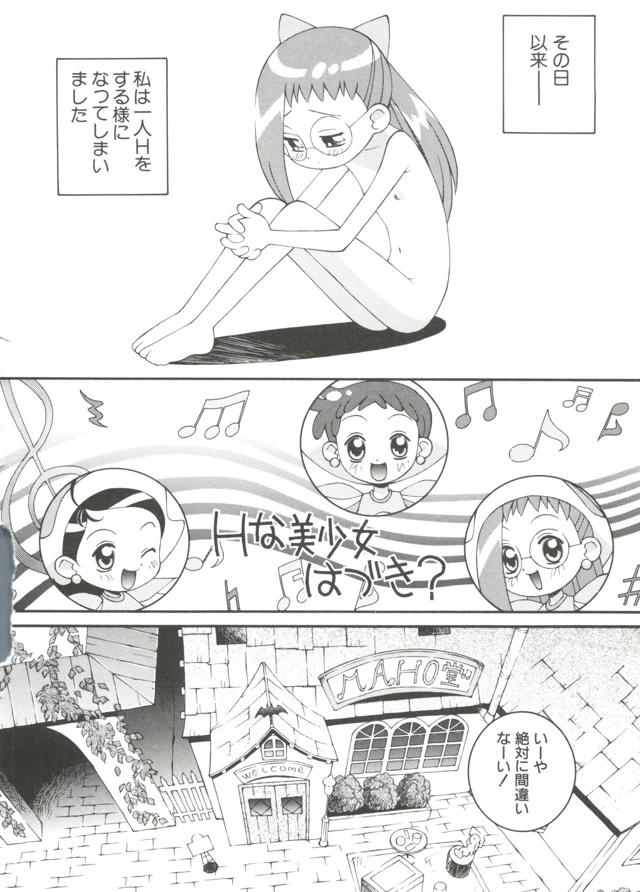 [アンソロジー] 3年2組MAHO組!!2 (おジャ魔女どれみ)