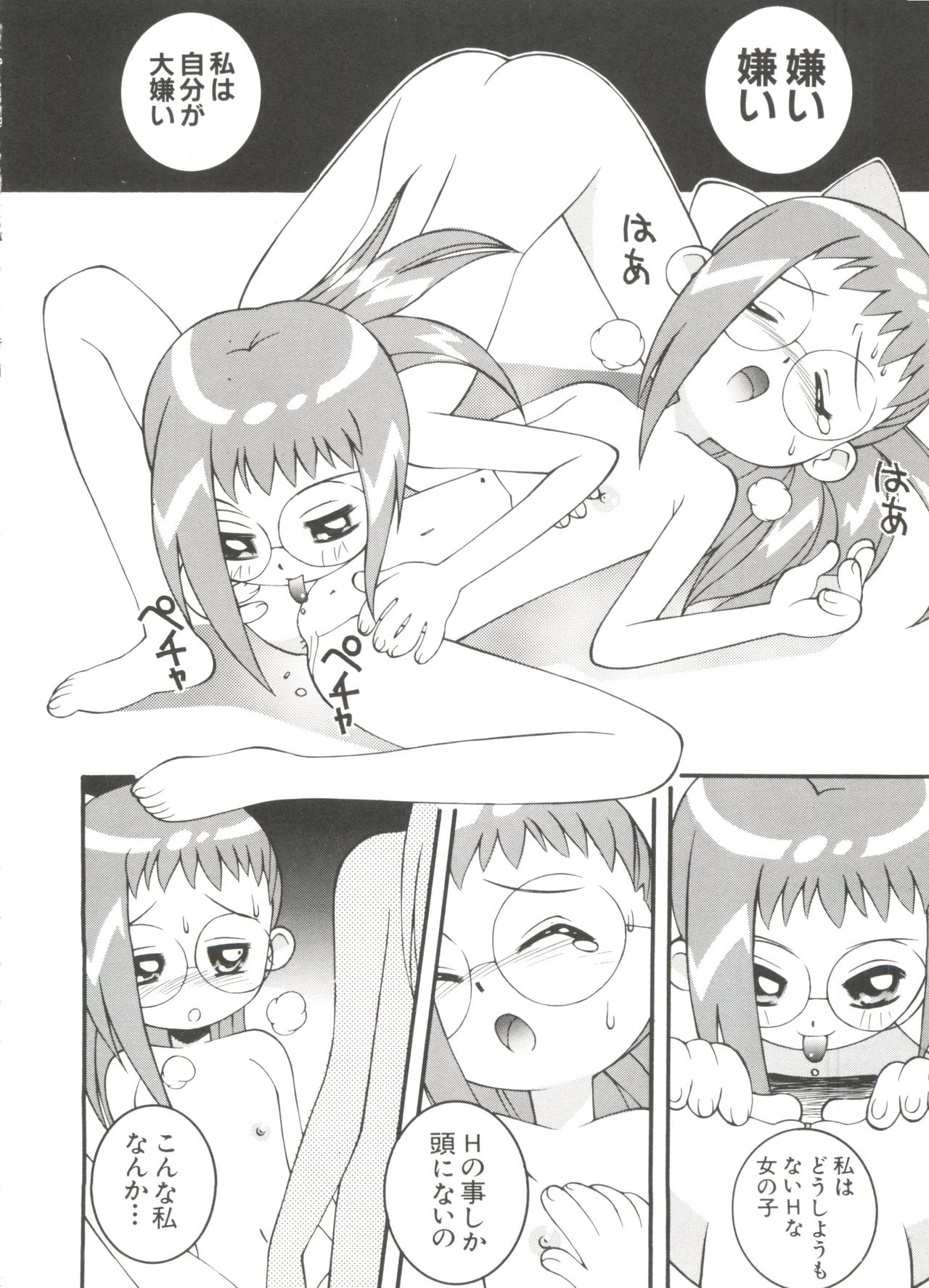 [アンソロジー] 3年2組MAHO組!!2 (おジャ魔女どれみ)