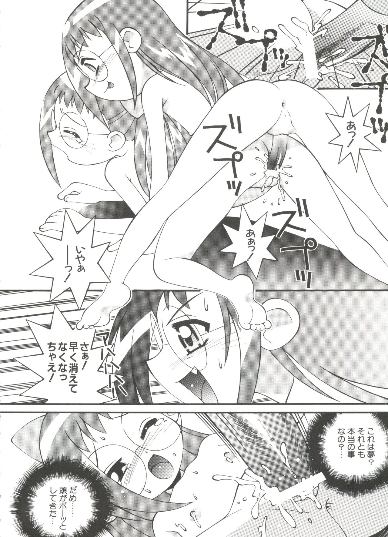 [アンソロジー] 3年2組MAHO組!!2 (おジャ魔女どれみ)