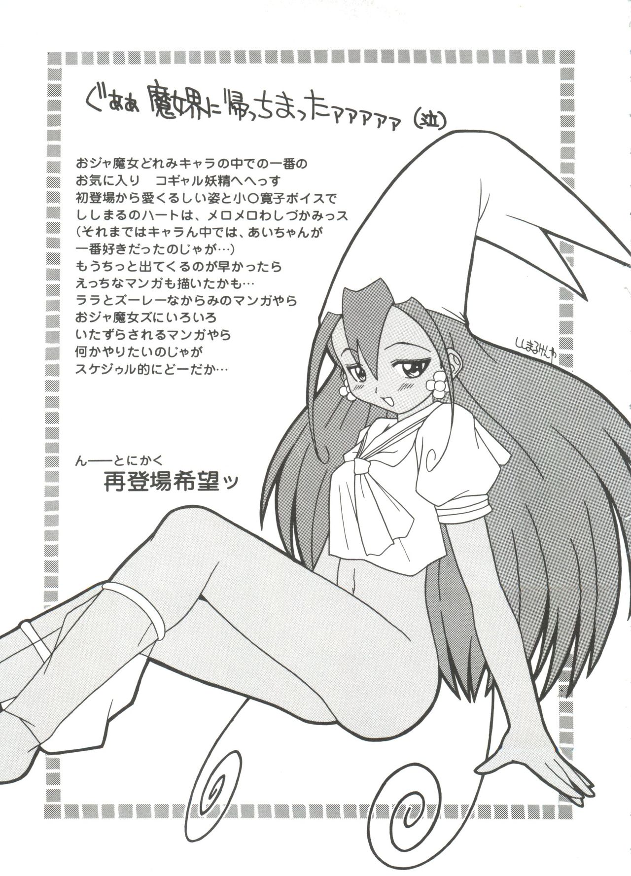 [アンソロジー] 3年2組MAHO組!!2 (おジャ魔女どれみ)