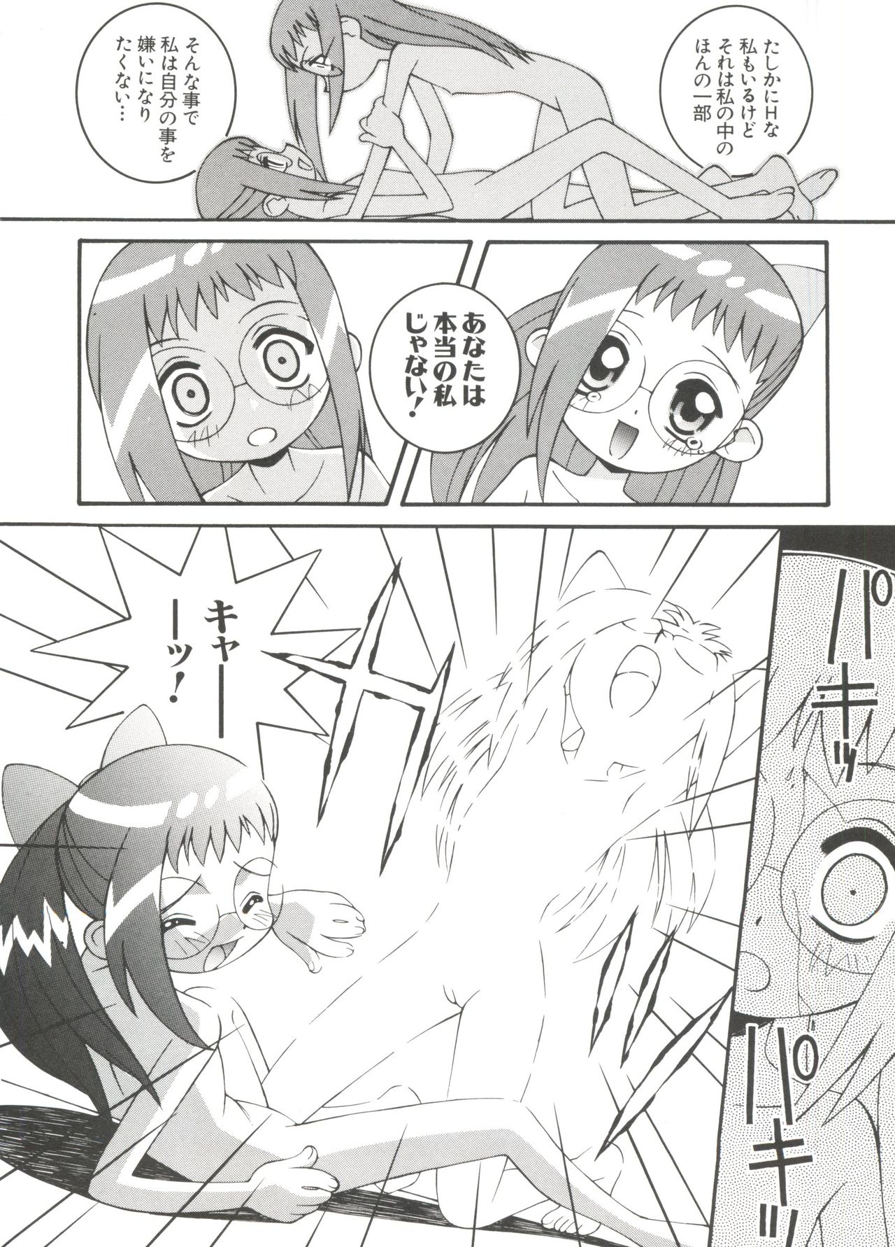 [アンソロジー] 3年2組MAHO組!!2 (おジャ魔女どれみ)