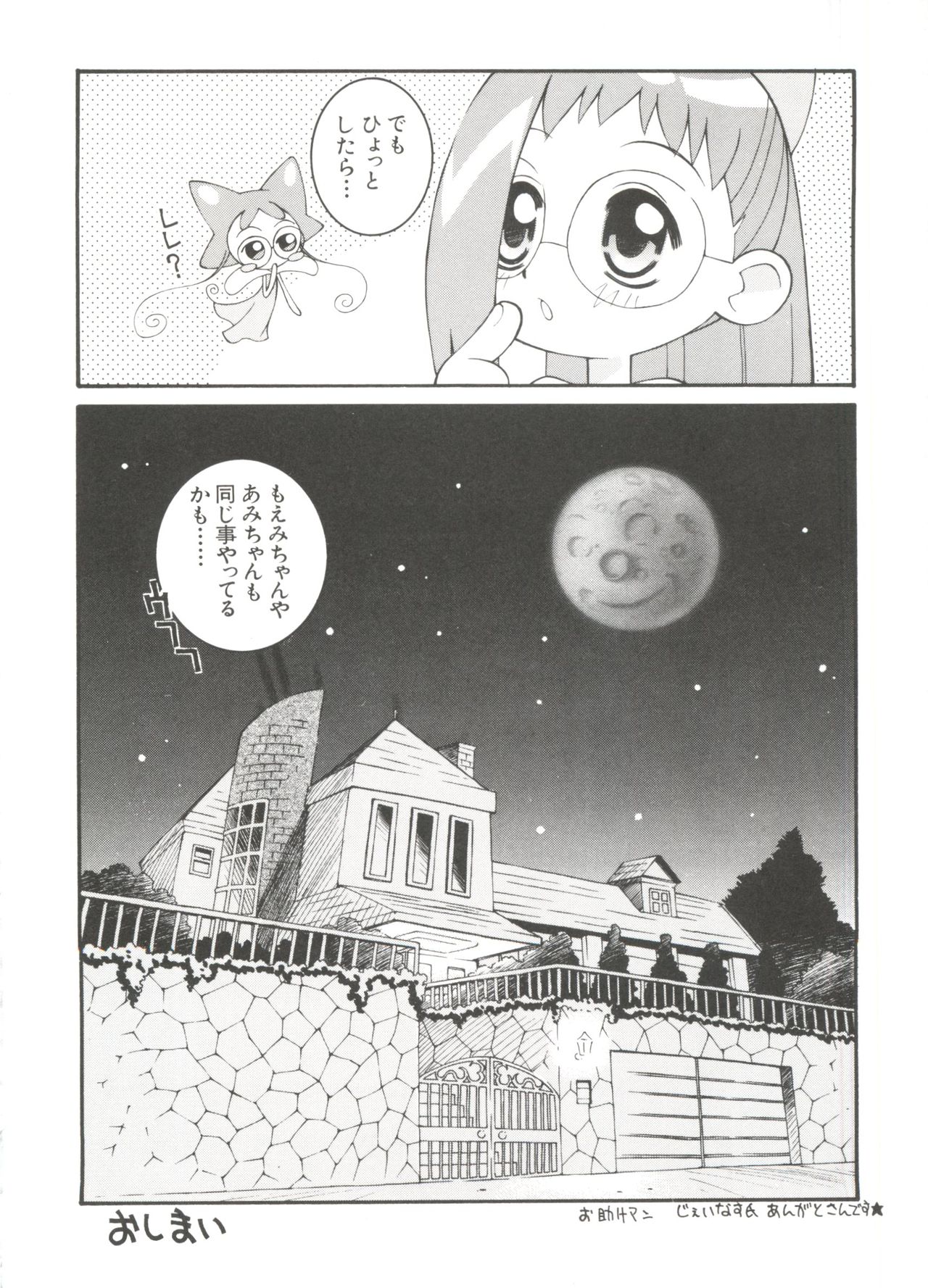 [アンソロジー] 3年2組MAHO組!!2 (おジャ魔女どれみ)