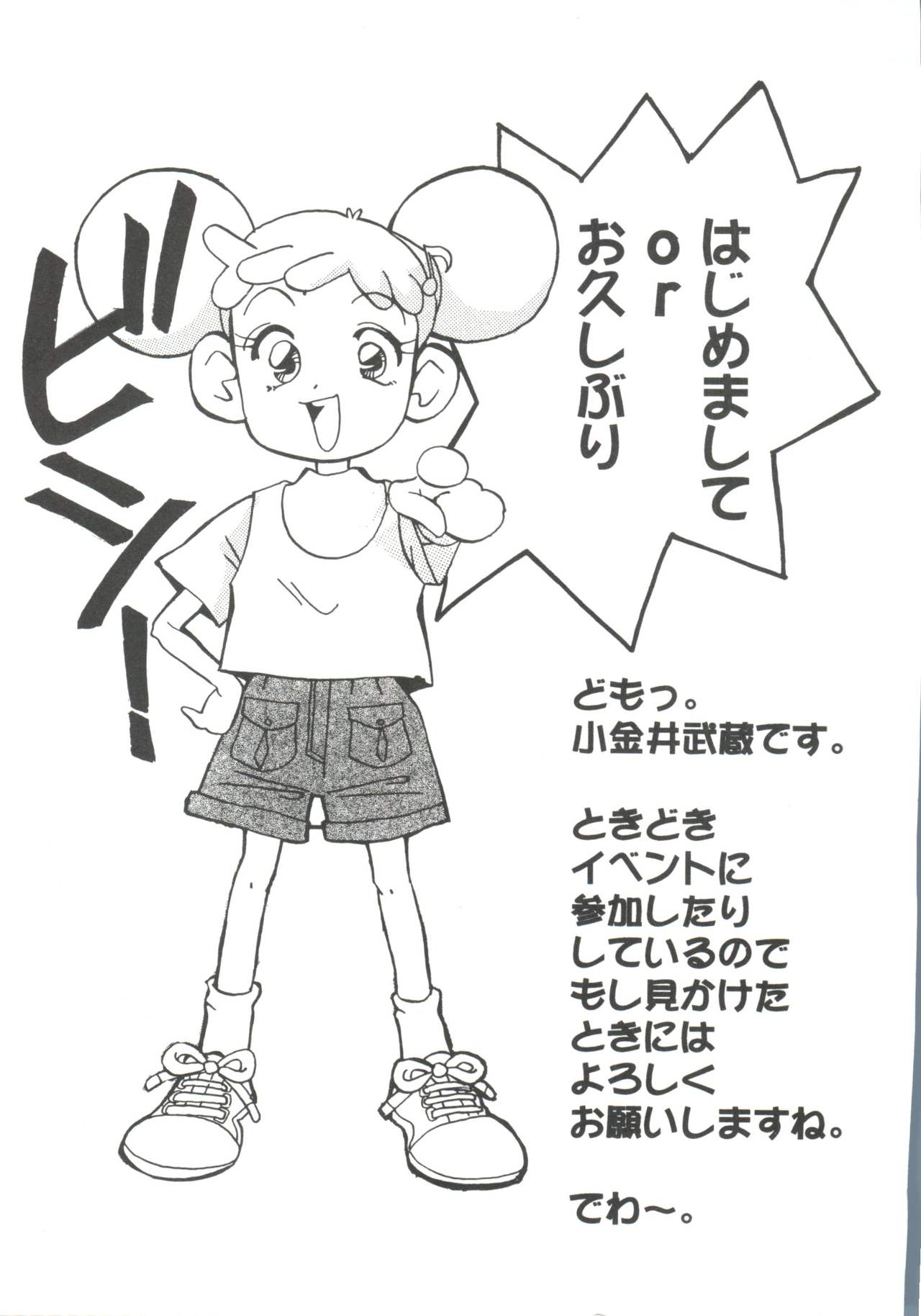 [アンソロジー] 3年2組MAHO組!!2 (おジャ魔女どれみ)