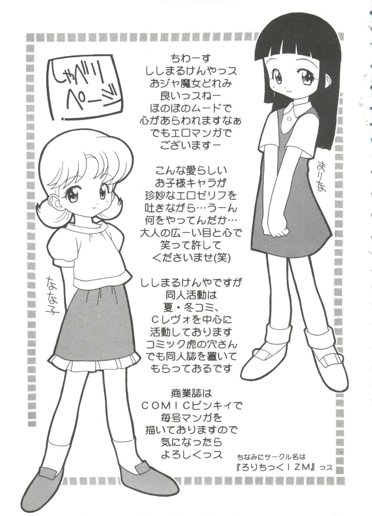 [アンソロジー] 3年2組MAHO組!!2 (おジャ魔女どれみ)