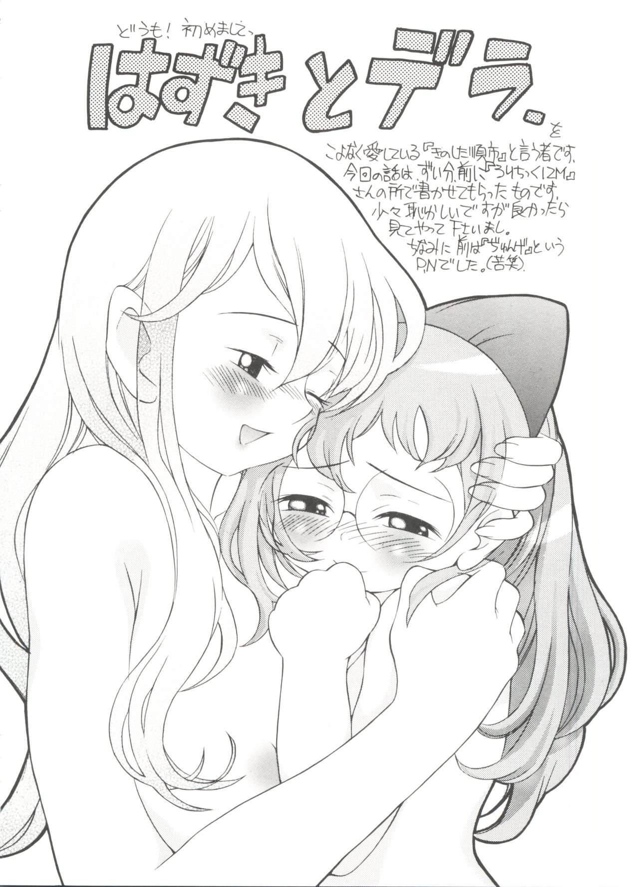 [アンソロジー] 3年2組MAHO組!!2 (おジャ魔女どれみ)