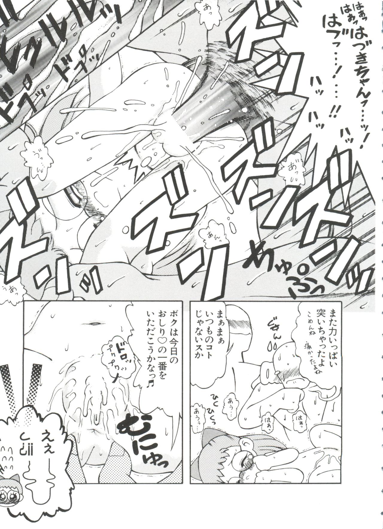 [アンソロジー] 3年2組MAHO組!!2 (おジャ魔女どれみ)