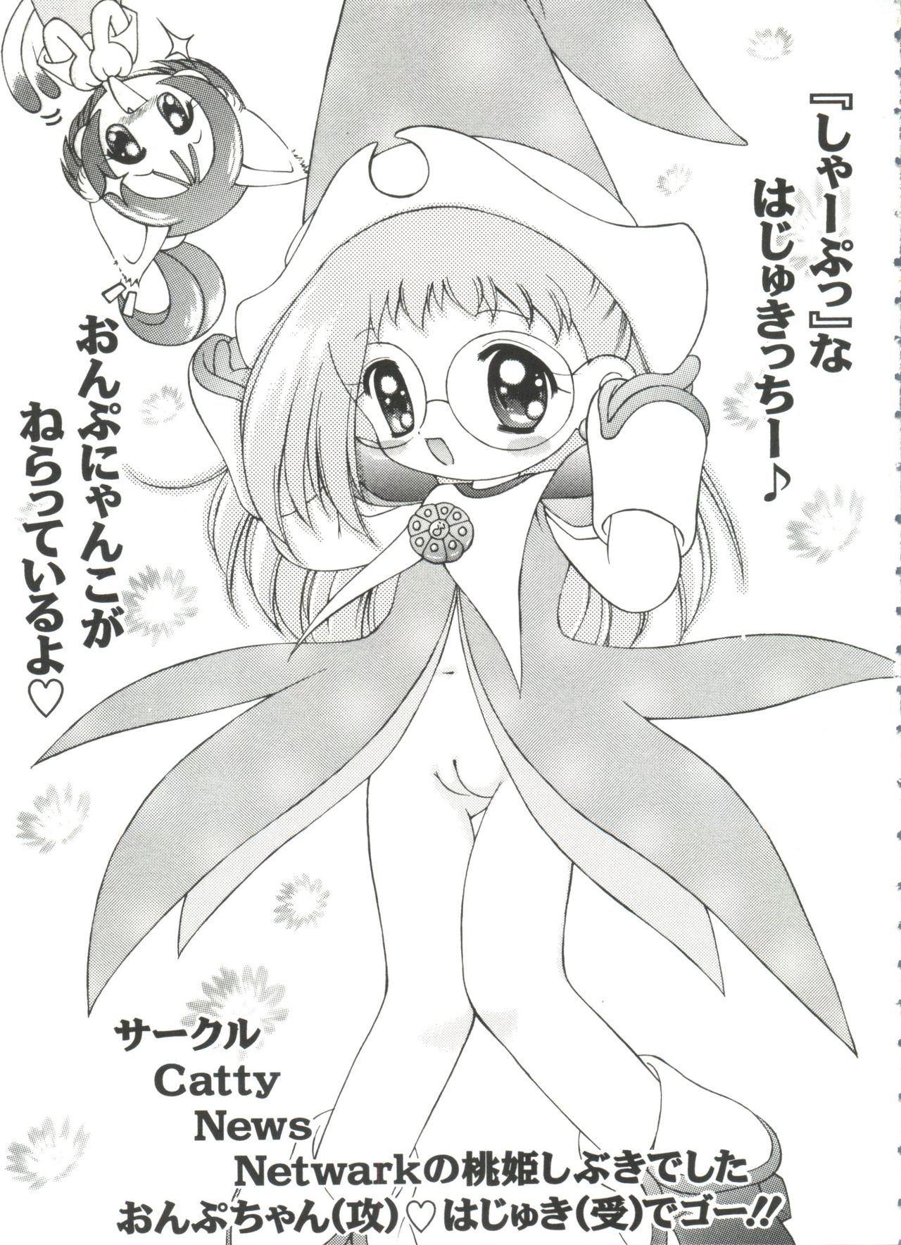 [アンソロジー] 3年2組MAHO組!!2 (おジャ魔女どれみ)