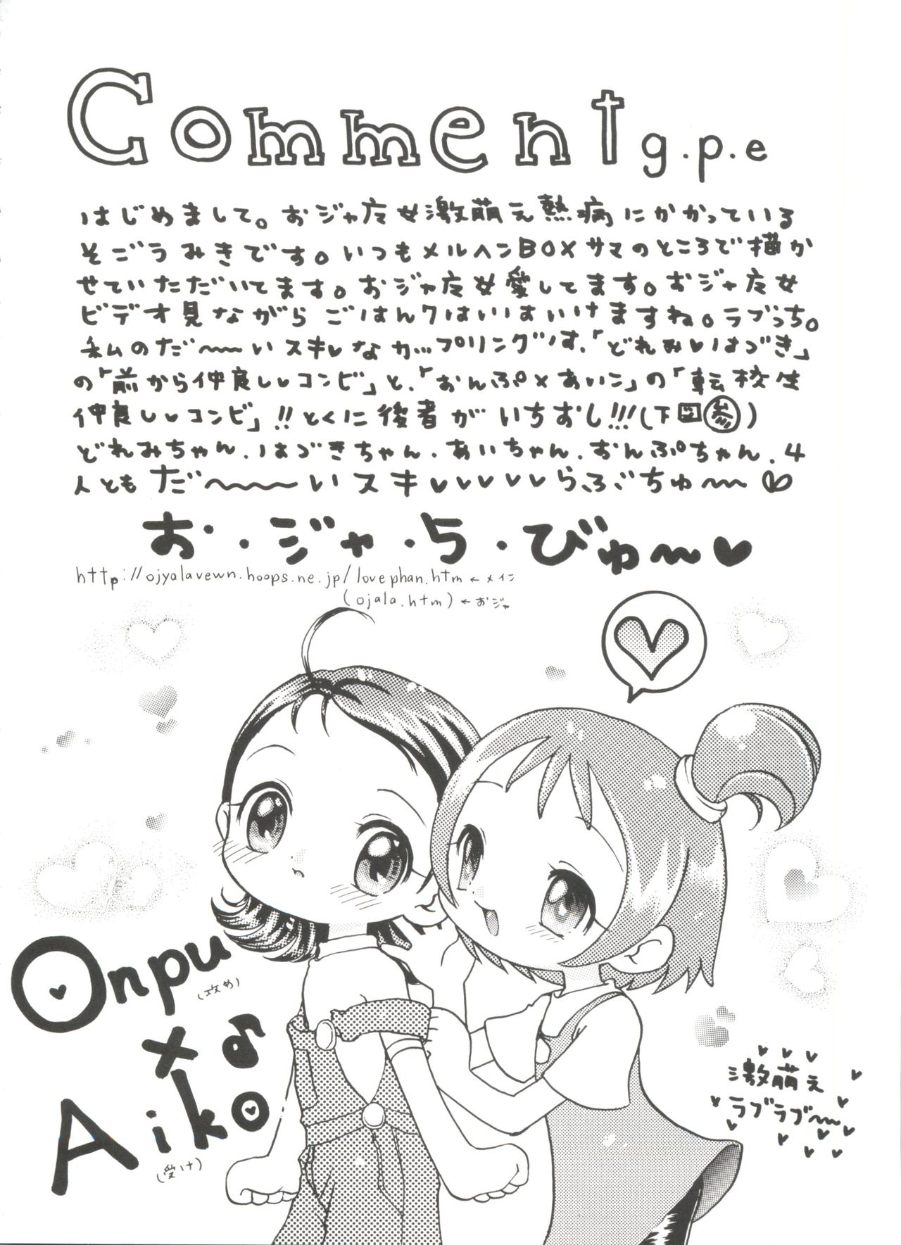 [アンソロジー] 3年2組MAHO組!!2 (おジャ魔女どれみ)