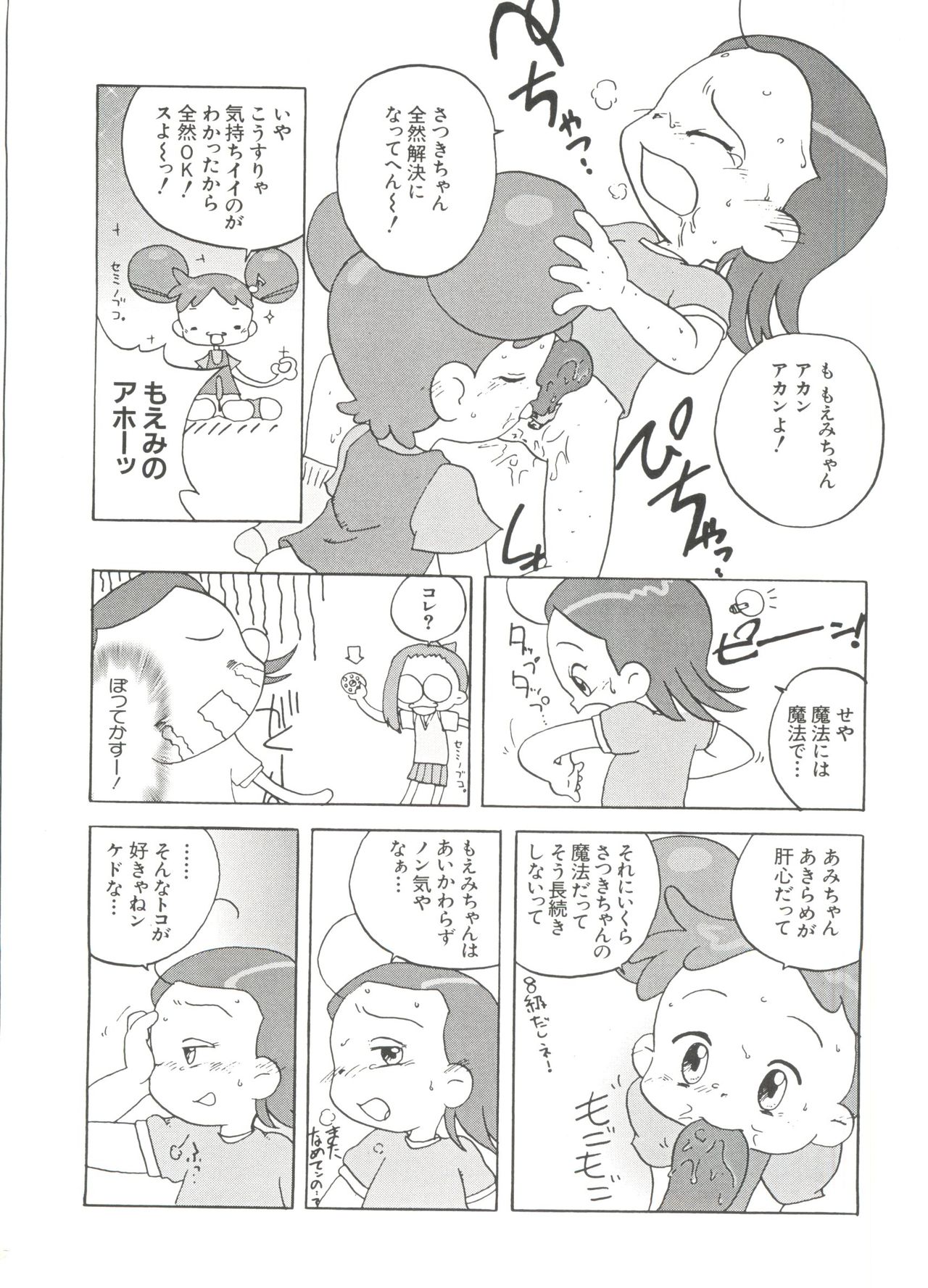 [アンソロジー] 3年2組MAHO組!!2 (おジャ魔女どれみ)