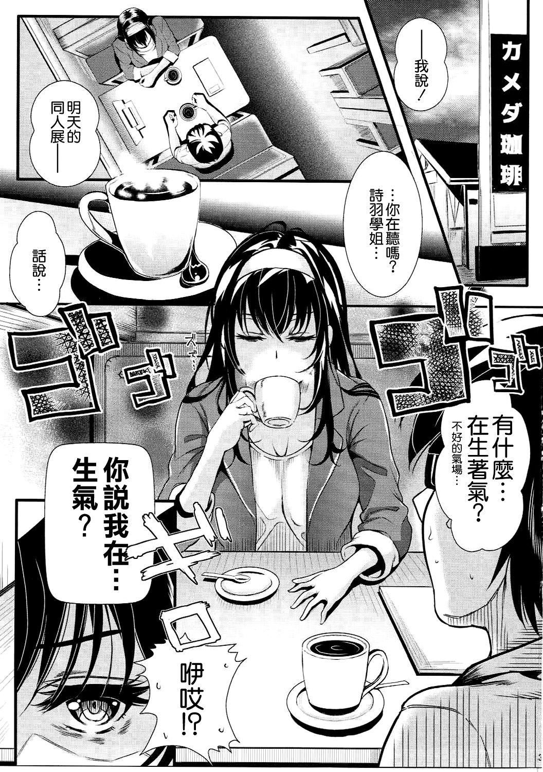 (C90) [町田チェリーボーイズ (クロサワ)] 冴えない男女(ふたり)の致しかた4 (冴えない彼女の育てかた) [中国翻訳]