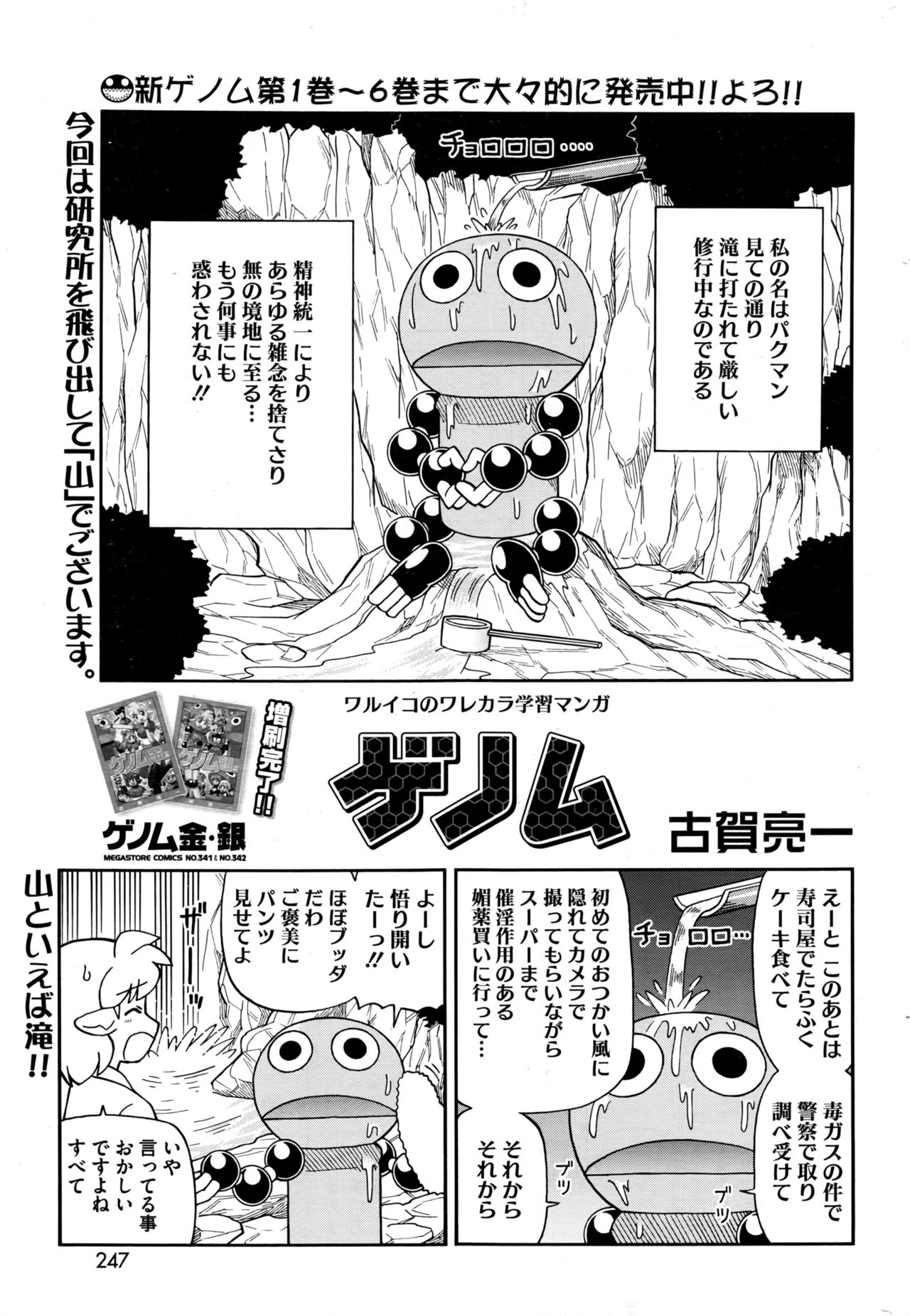 コミックホットミルク 2016年8月号