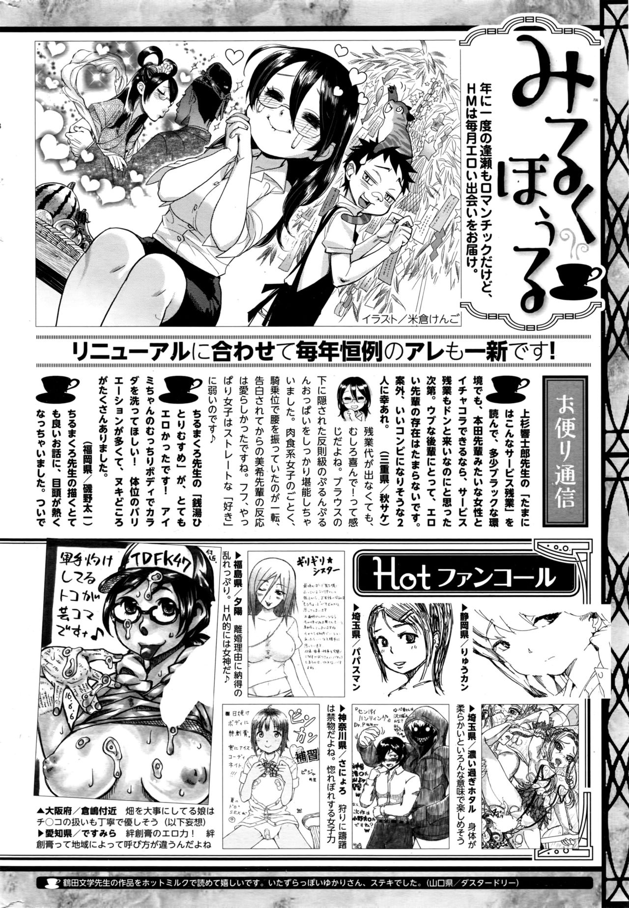 コミックホットミルク 2016年8月号