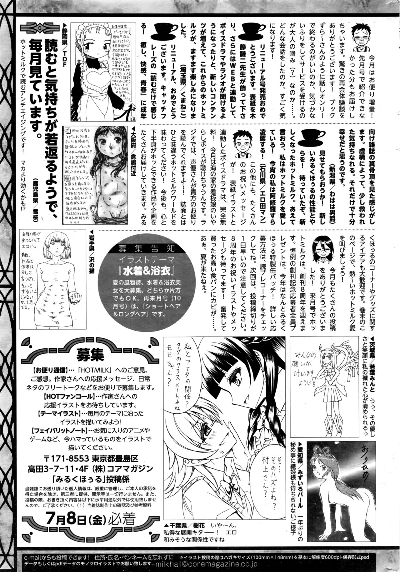 コミックホットミルク 2016年8月号