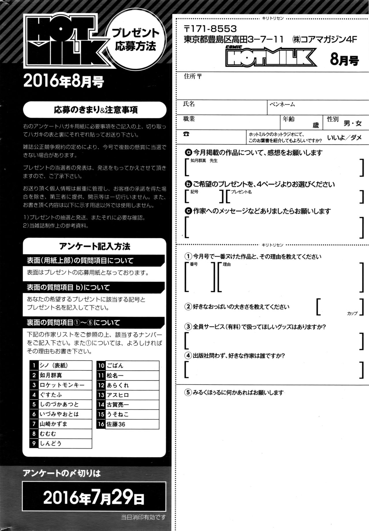 コミックホットミルク 2016年8月号