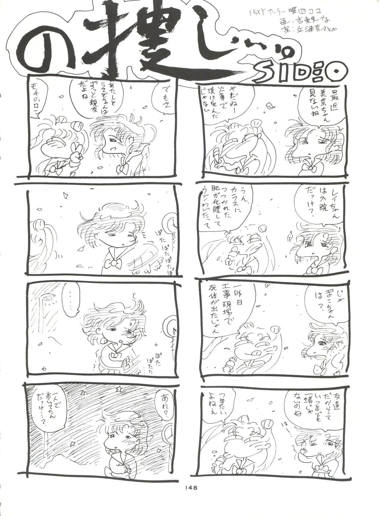 (C45) [スタジオSKB (よろず)] 月虹4 (美少女戦士セーラームーンシリーズ)