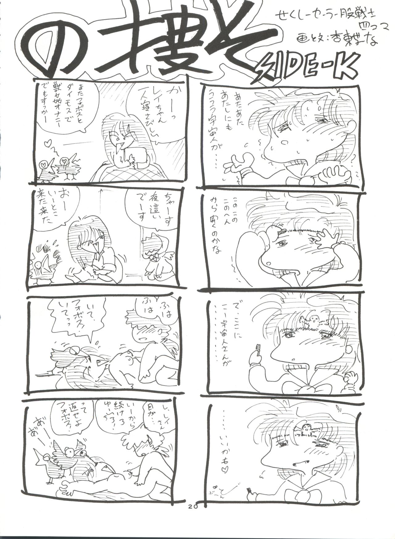 (C45) [スタジオSKB (よろず)] 月虹4 (美少女戦士セーラームーンシリーズ)