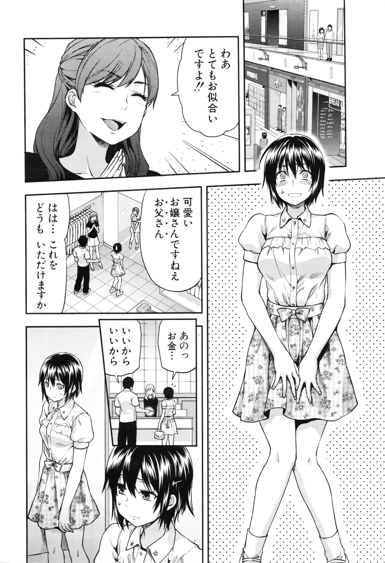 [柚木N’] ずっと好きだった