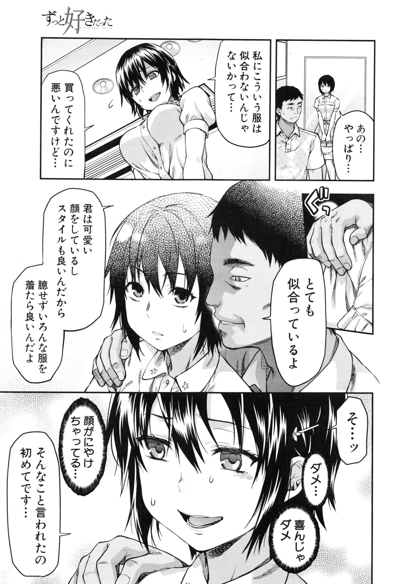 [柚木N’] ずっと好きだった