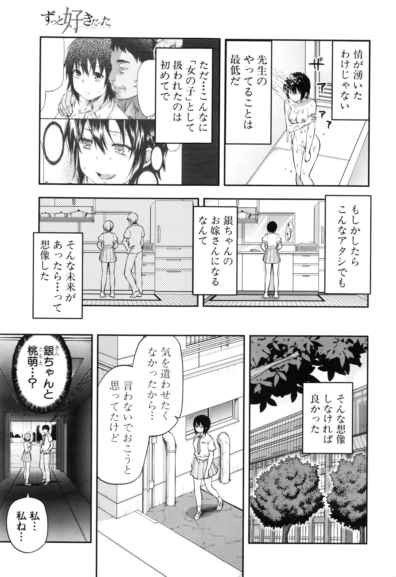 [柚木N’] ずっと好きだった