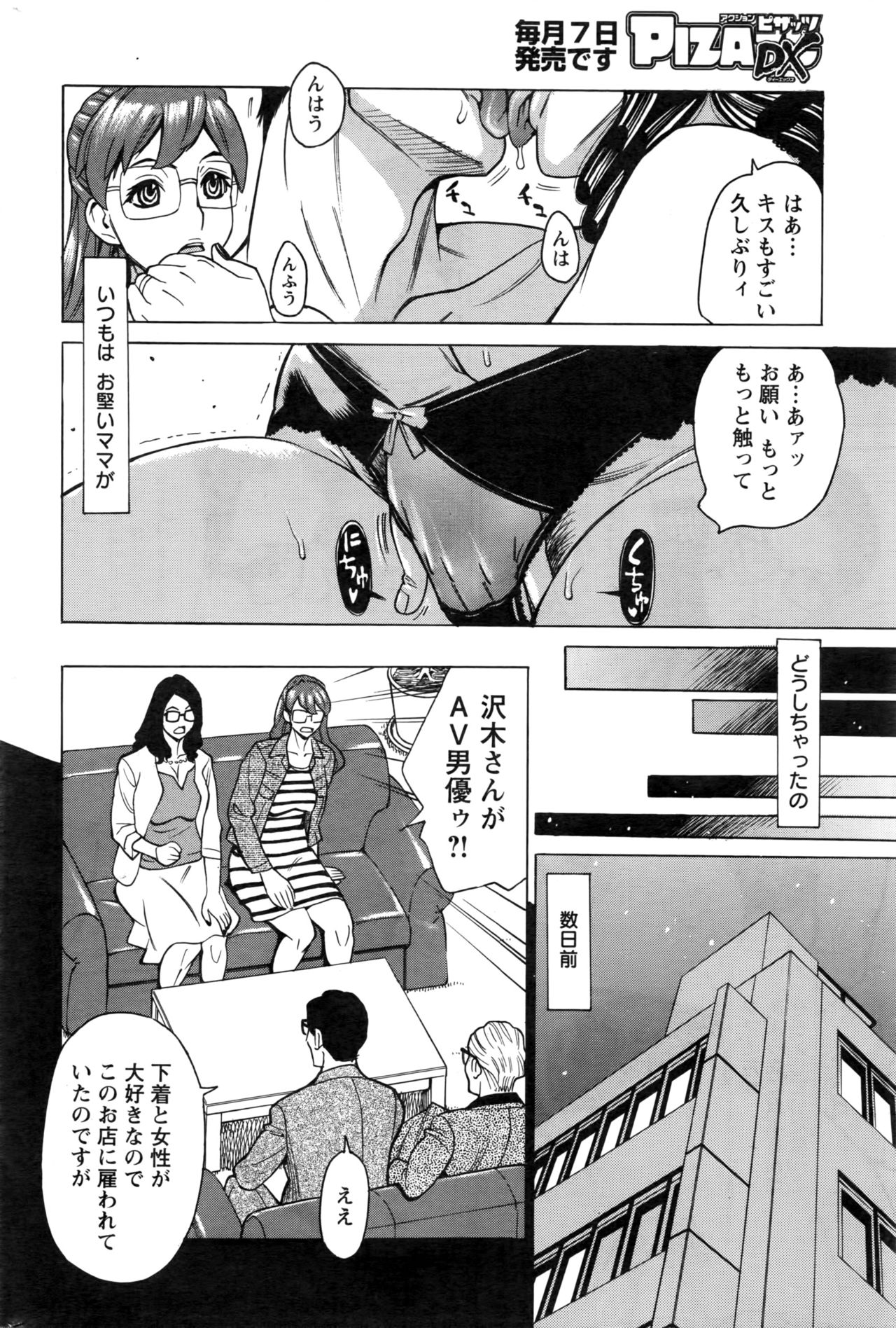 アクションピザッツDX 2016年9月号