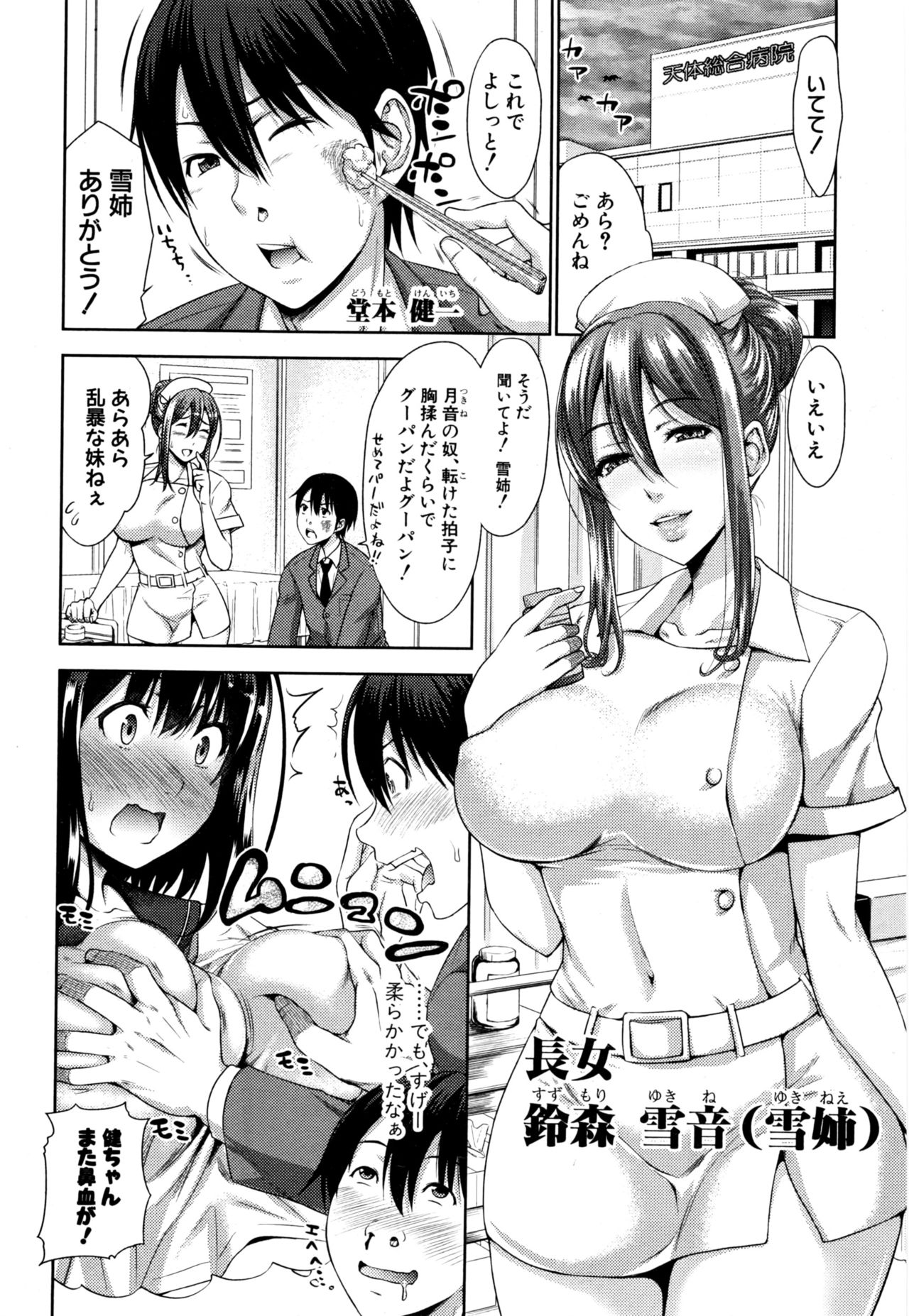 COMIC 真激 2016年9月号