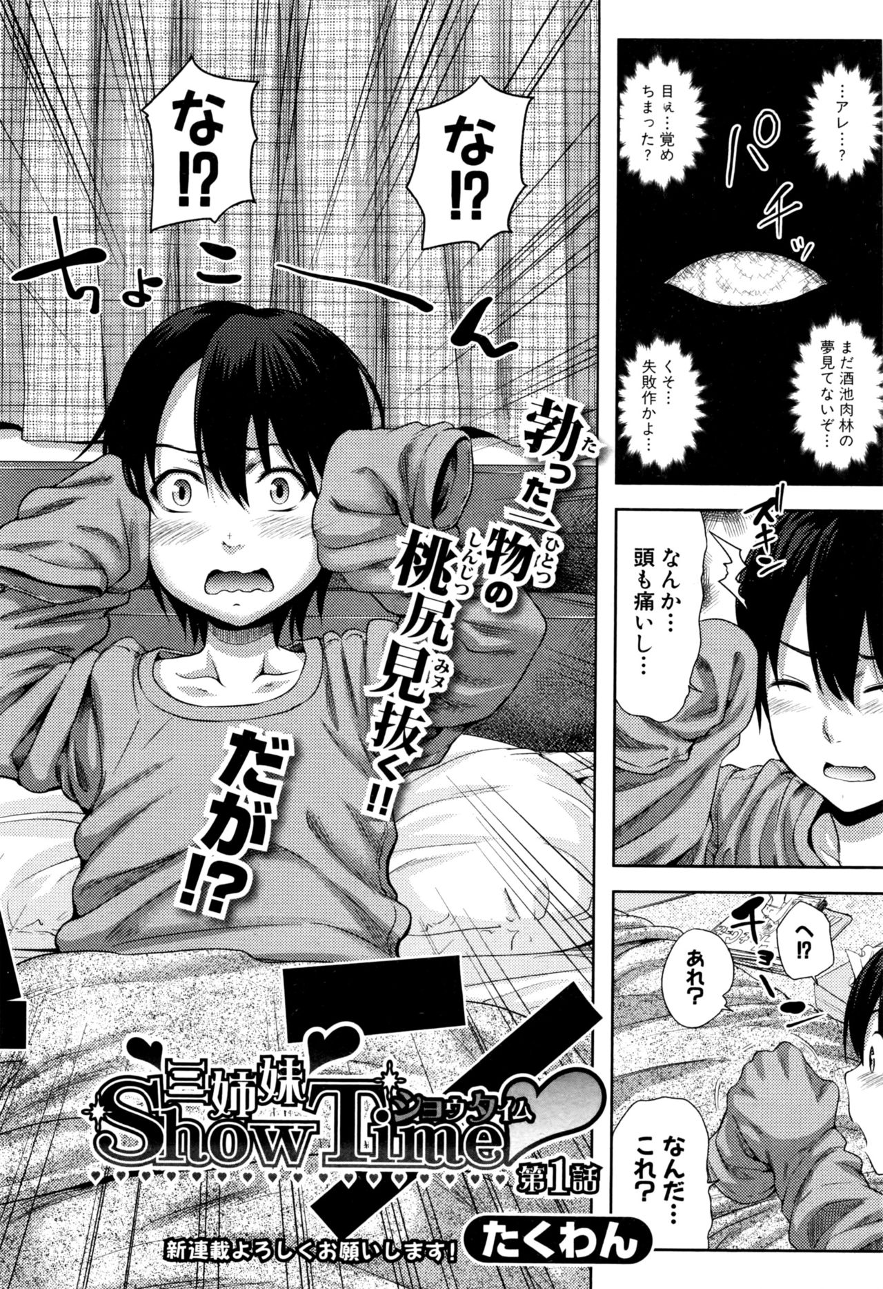 COMIC 真激 2016年9月号