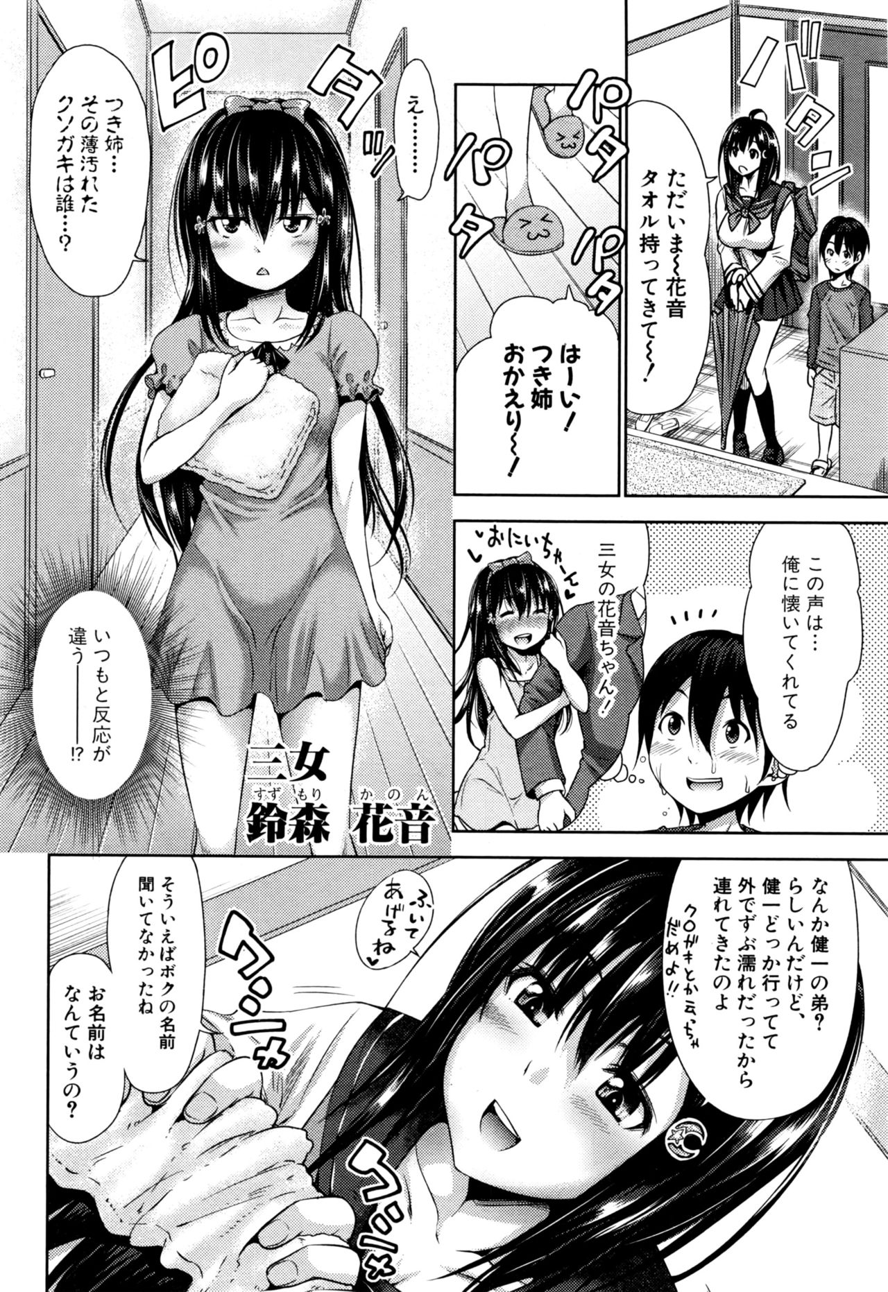 COMIC 真激 2016年9月号