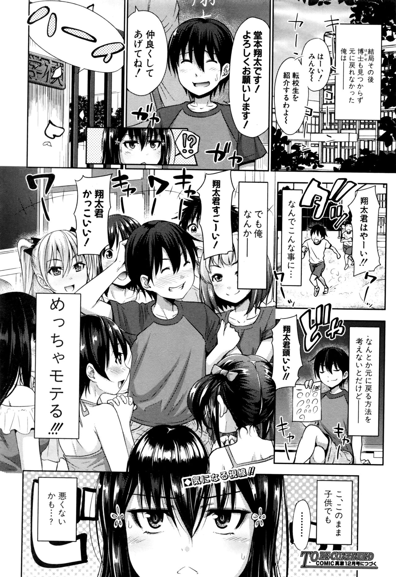 COMIC 真激 2016年9月号