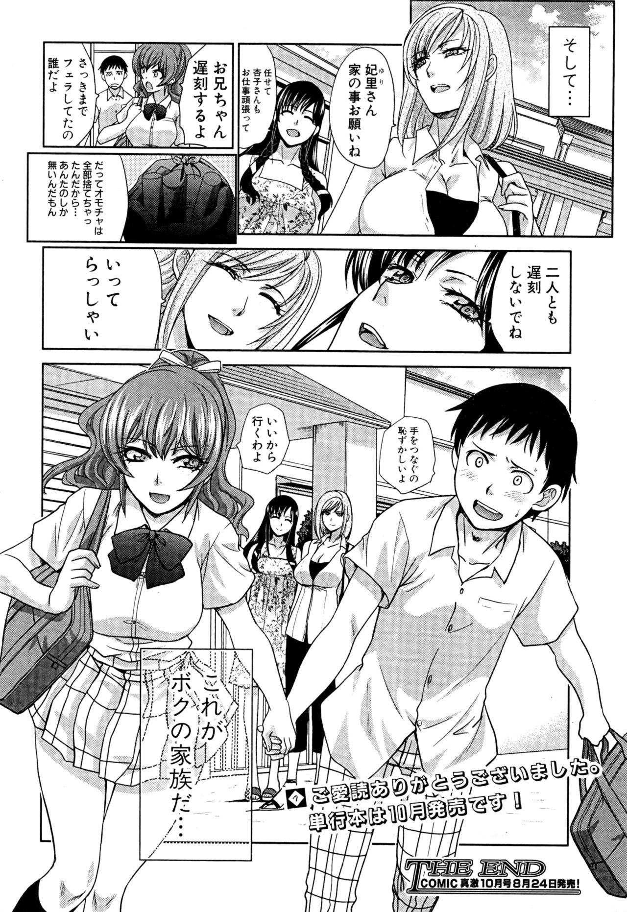 COMIC 真激 2016年9月号