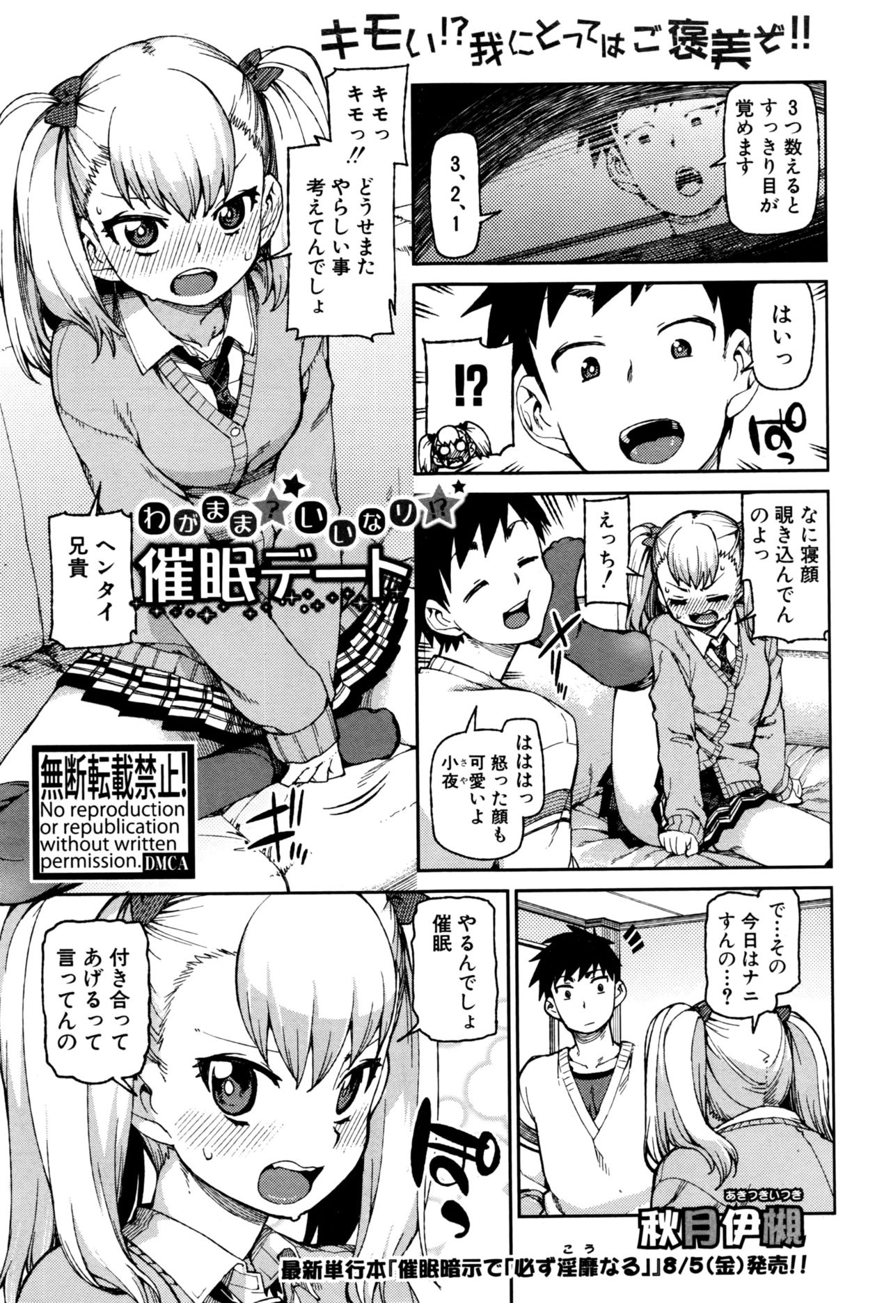 COMIC 真激 2016年9月号