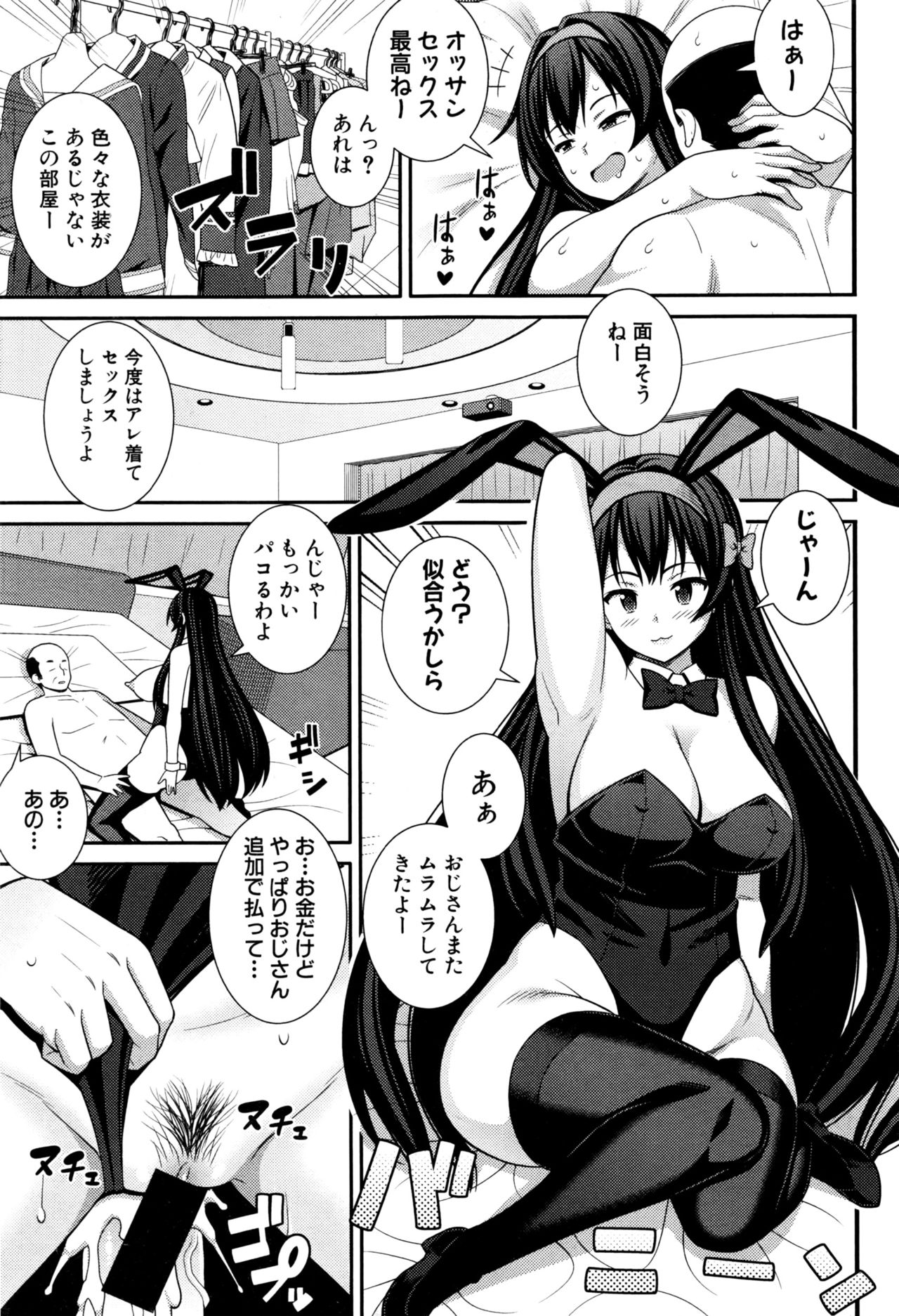 COMIC 真激 2016年9月号