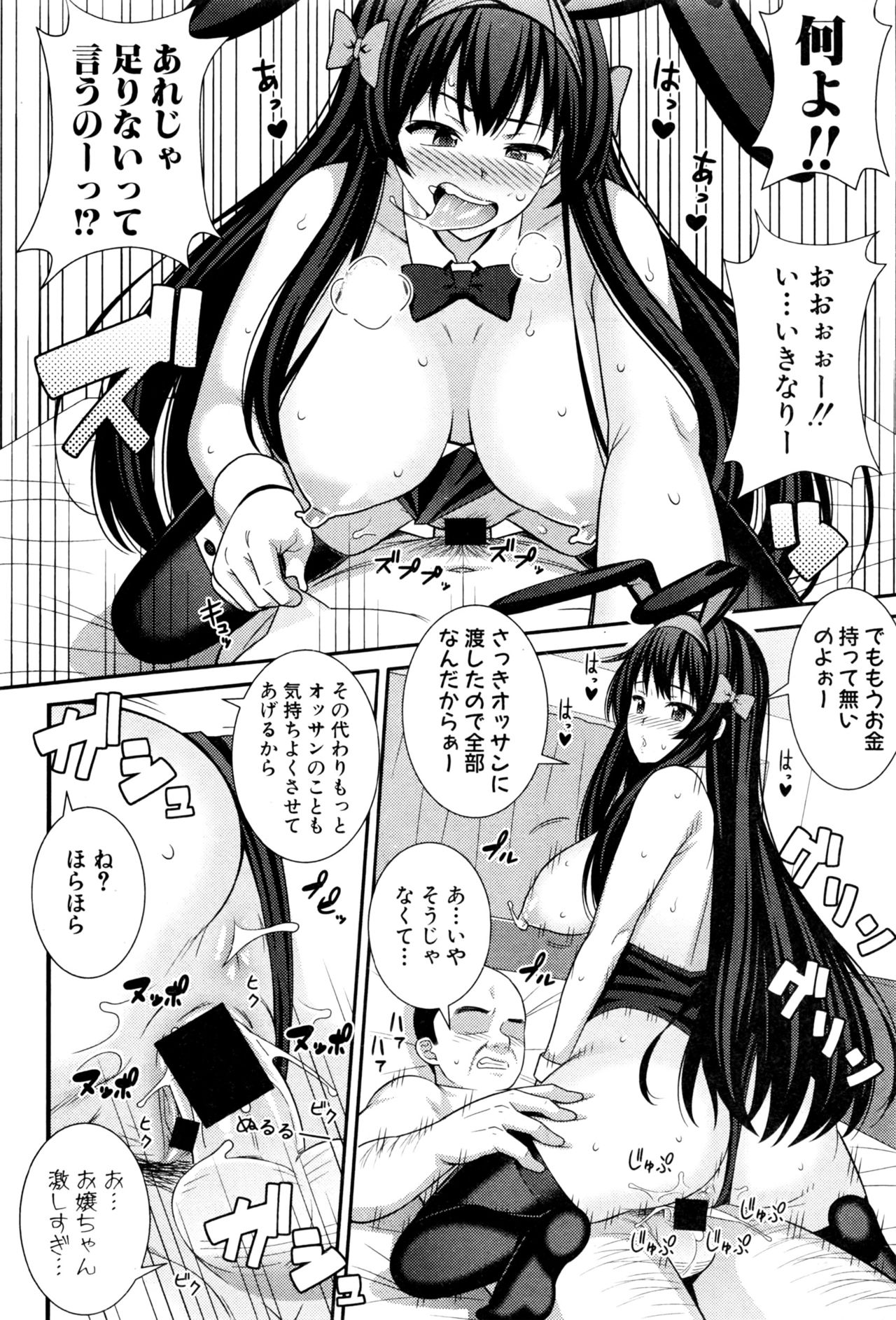 COMIC 真激 2016年9月号